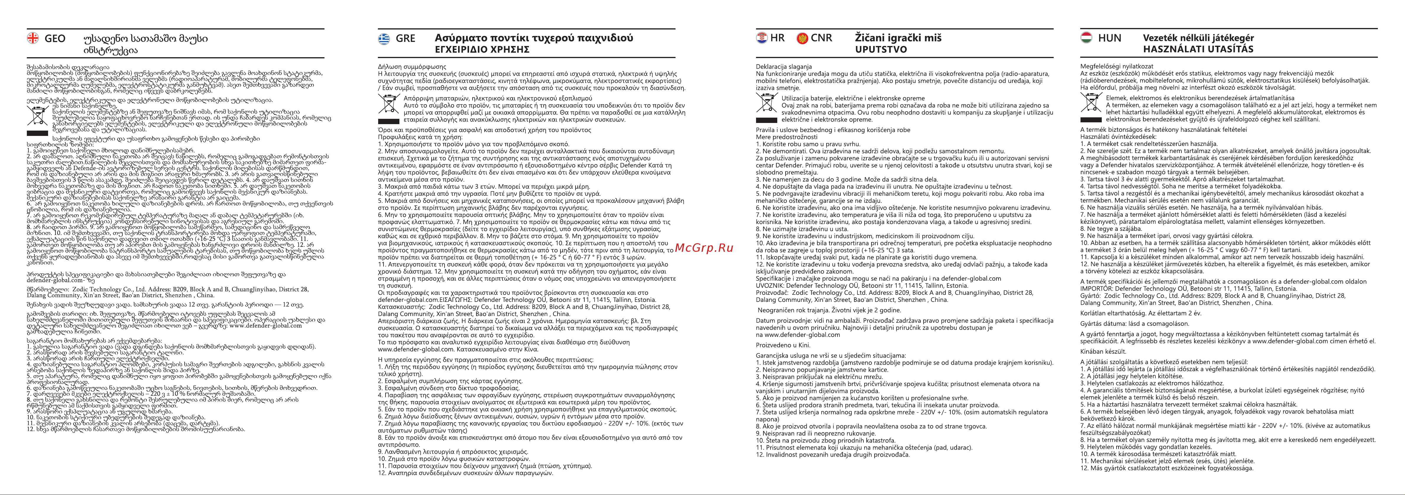 Defender Rock GM-552 White Руководство по эксплуатации онлайн [4/6] 886275