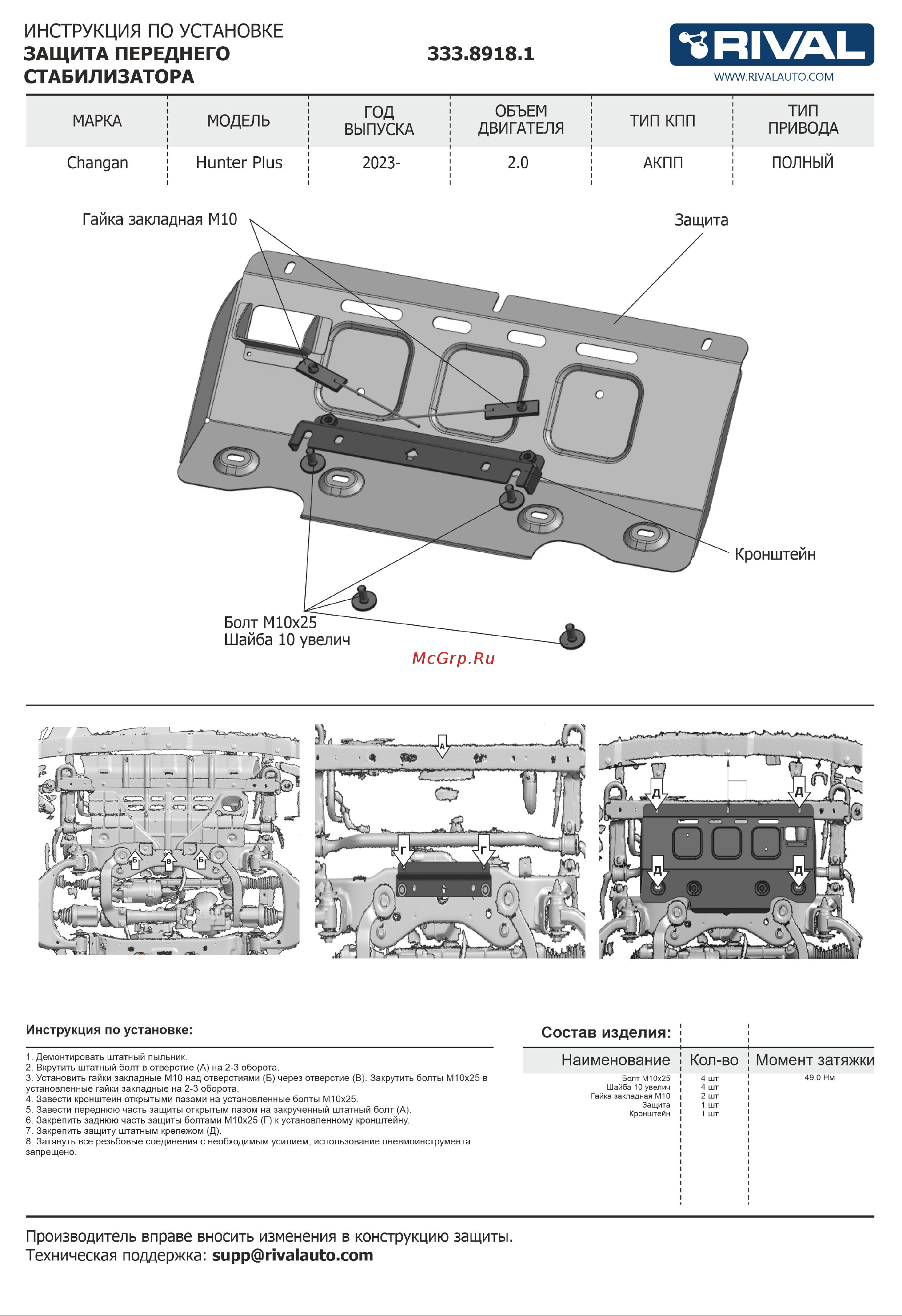 Rival 333.8918.1 Руководство по эксплуатации онлайн