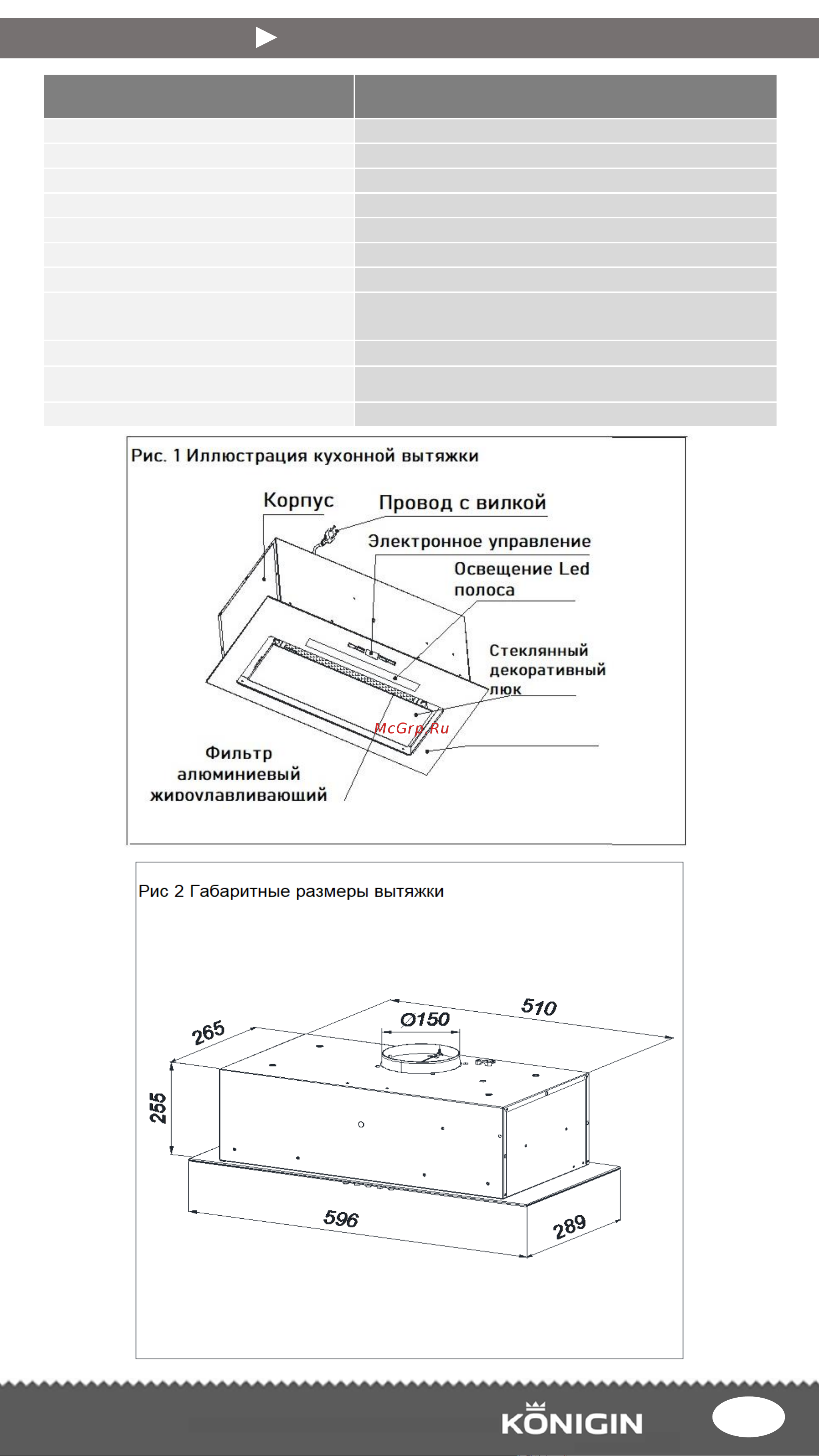 Konigin Aerin 60 черная Руководство по эксплуатации онлайн [4/15] 886300