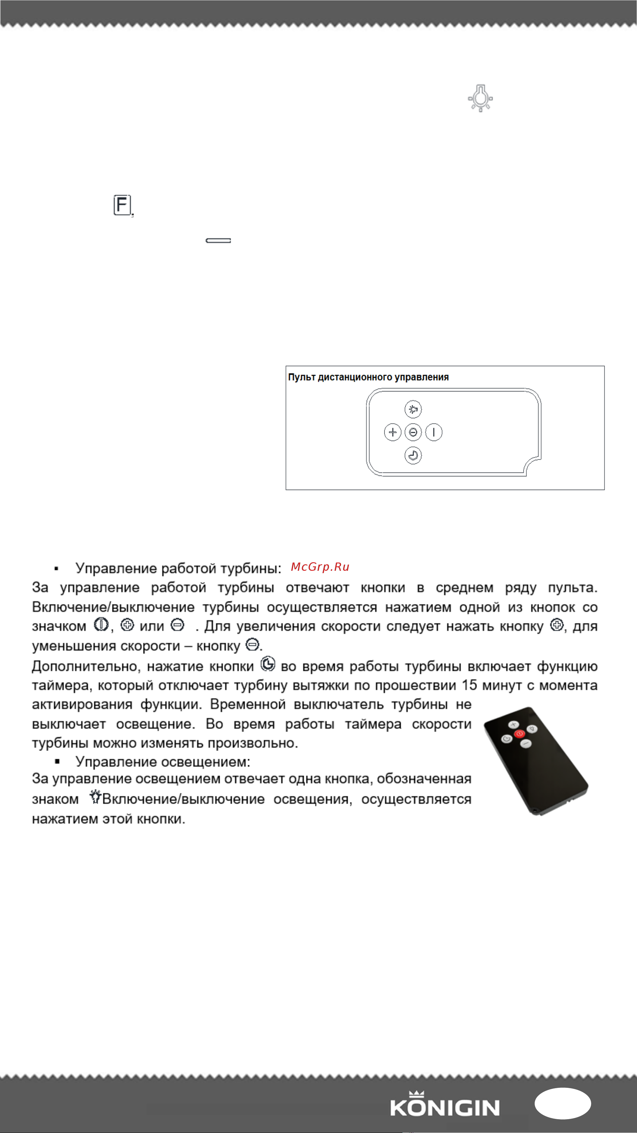 Konigin Aerin 60 черная Руководство по эксплуатации онлайн [9/15] 886300