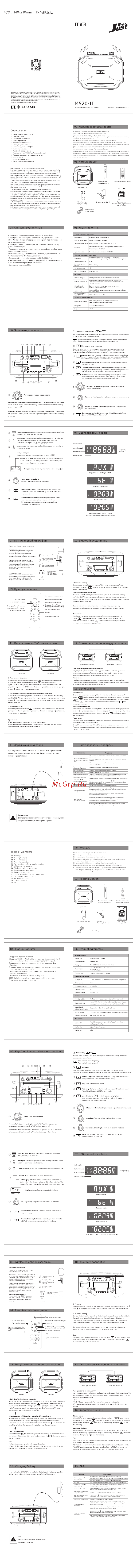 Mifa M520-II Руководство по эксплуатации онлайн