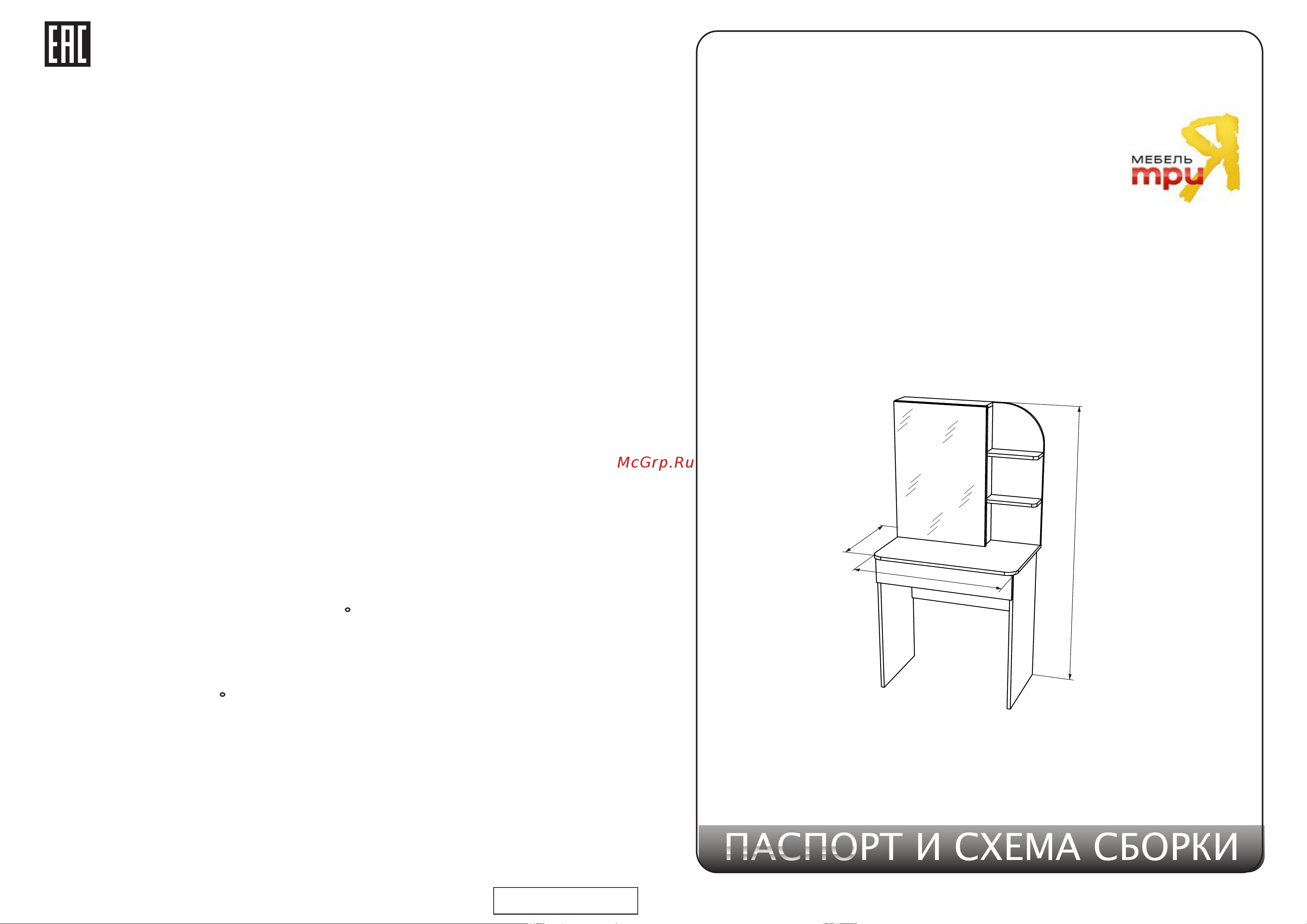 ТриЯ Майя 207721 белый Руководство по эксплуатации онлайн