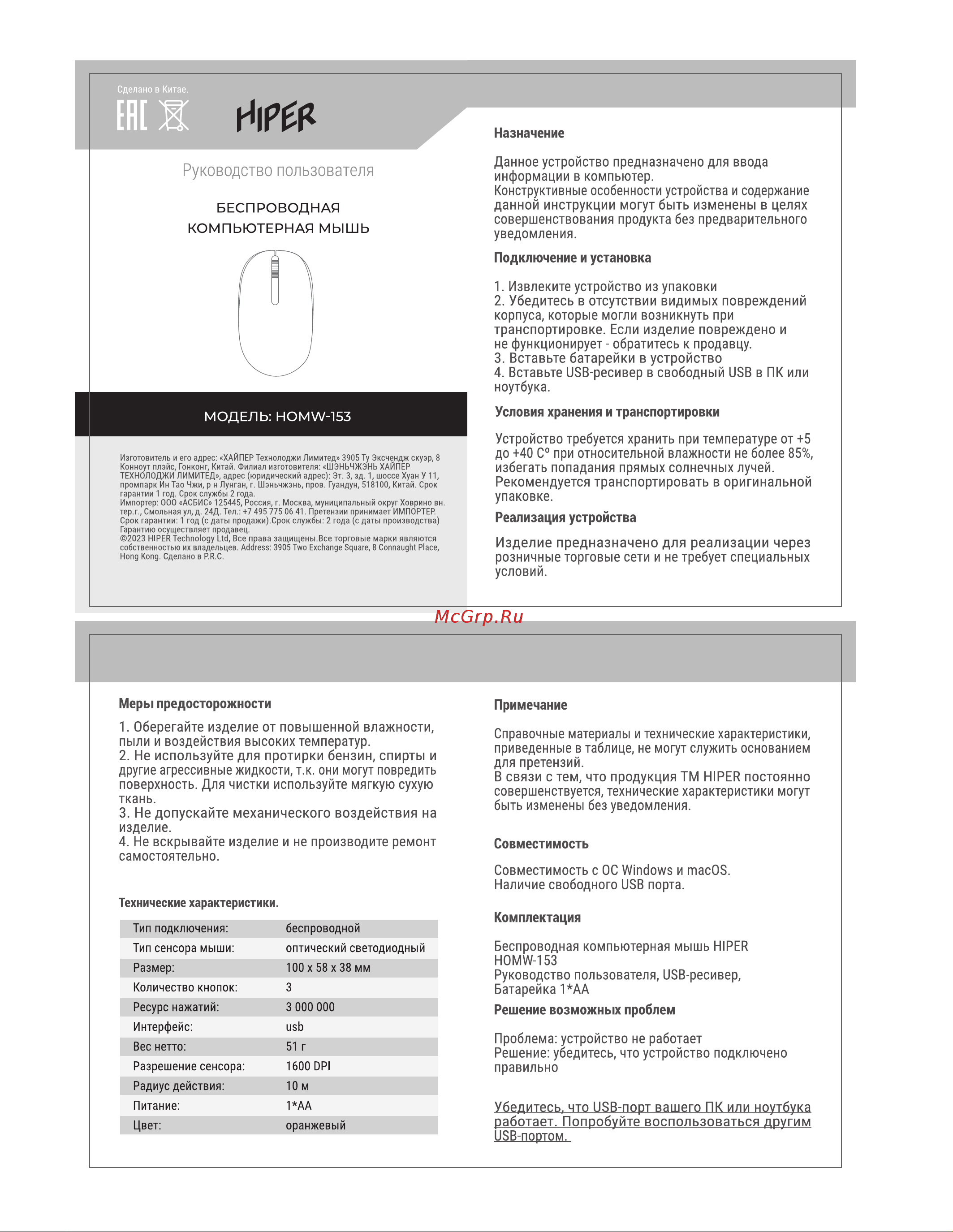 Hiper HOMW-153 Руководство по эксплуатации онлайн