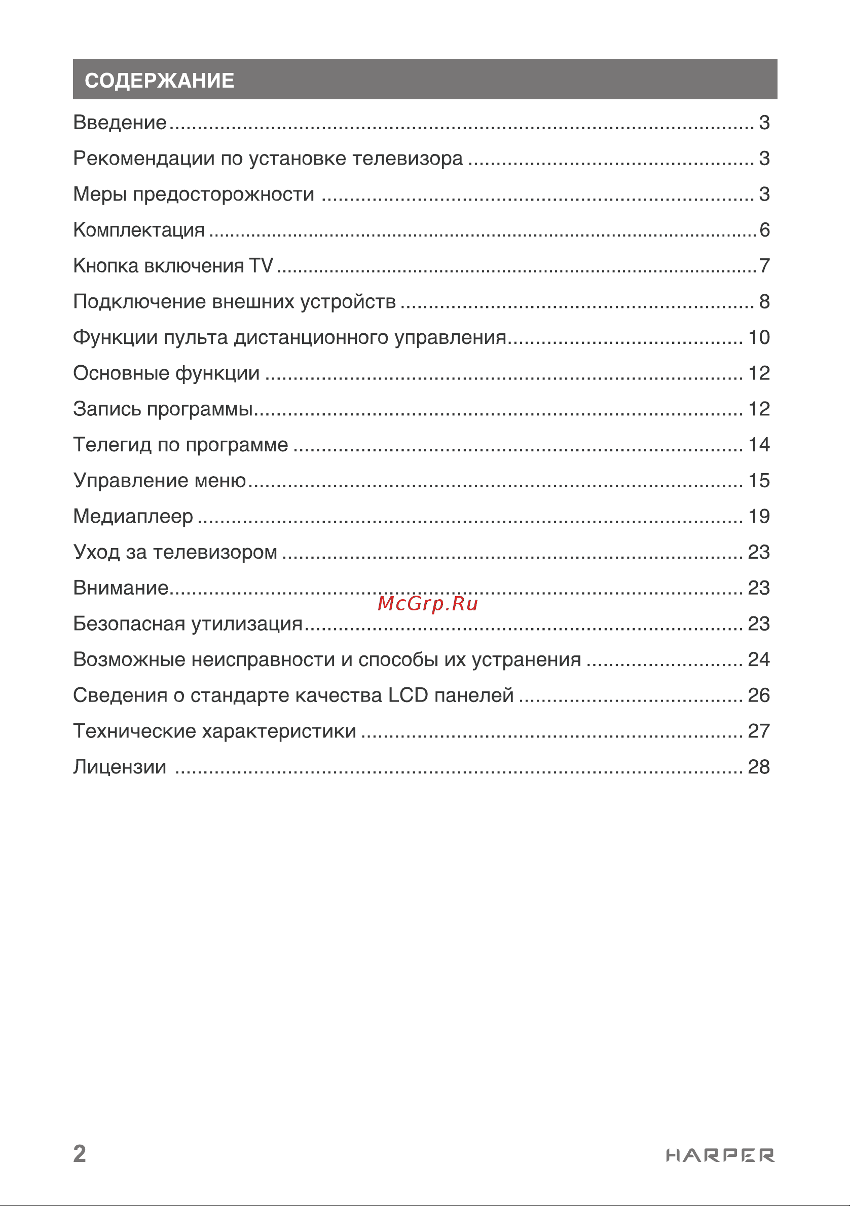 Harper 32R721T Руководство по эксплуатации онлайн [2/32] 886359
