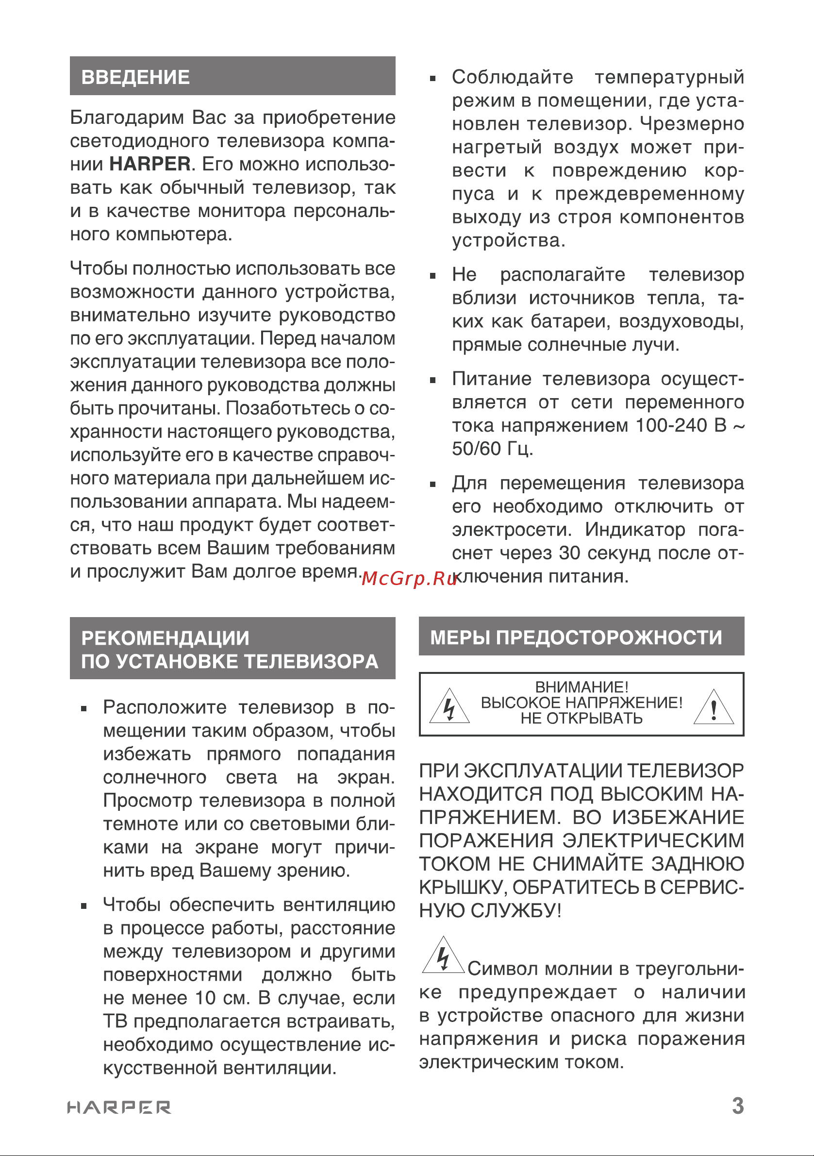 Harper 32R721T Руководство по эксплуатации онлайн [3/32] 886359