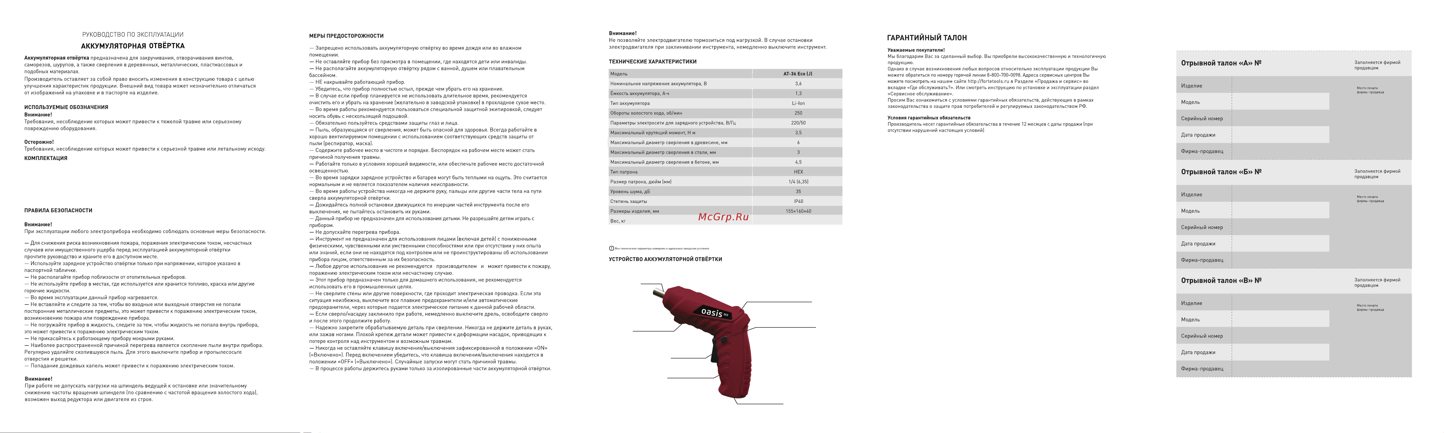Oasis АТ-36 Eco (J) Руководство по эксплуатации онлайн