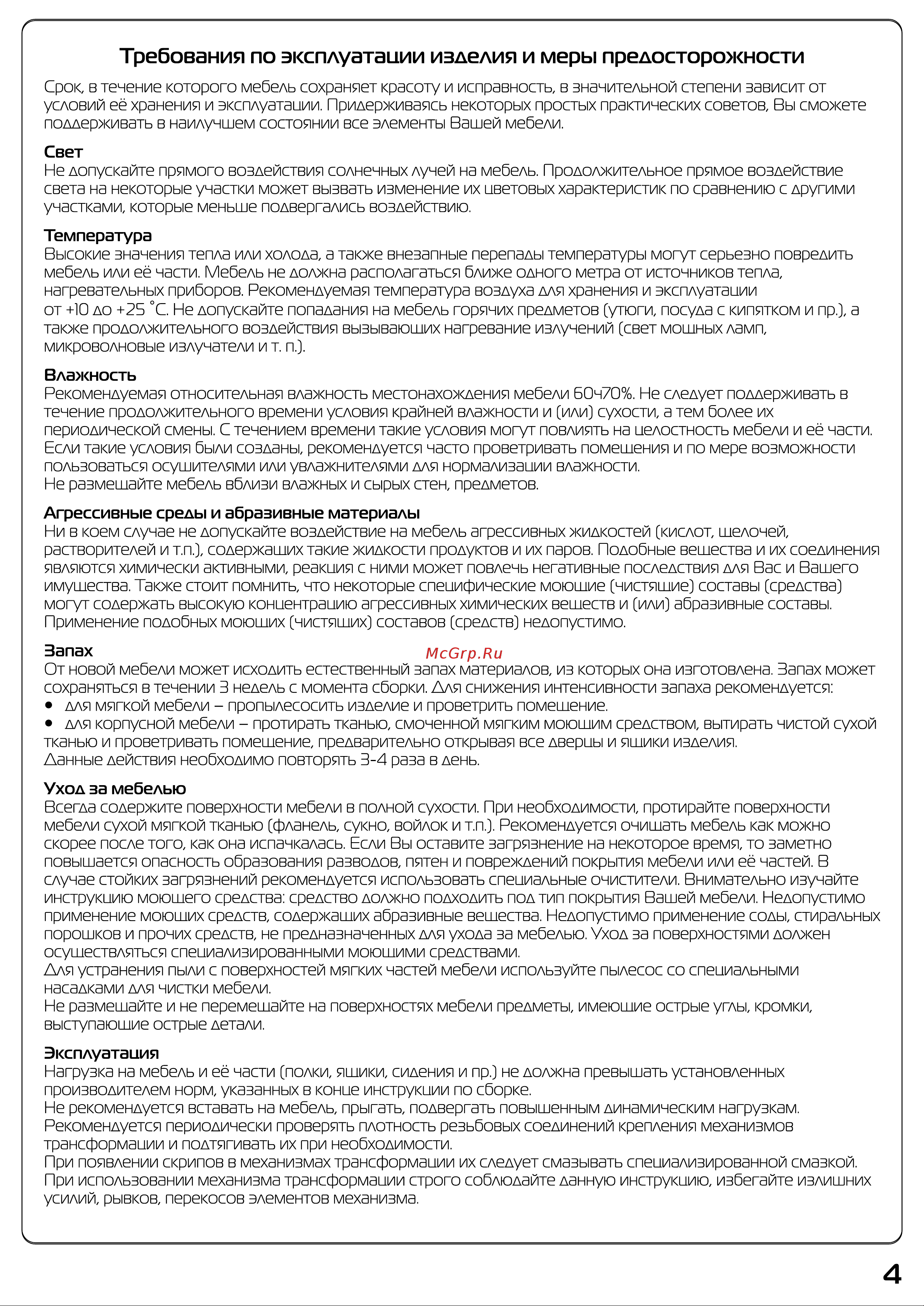 ТриЯ Миранда 213000 Руководство по эксплуатации онлайн [4/15] 886394