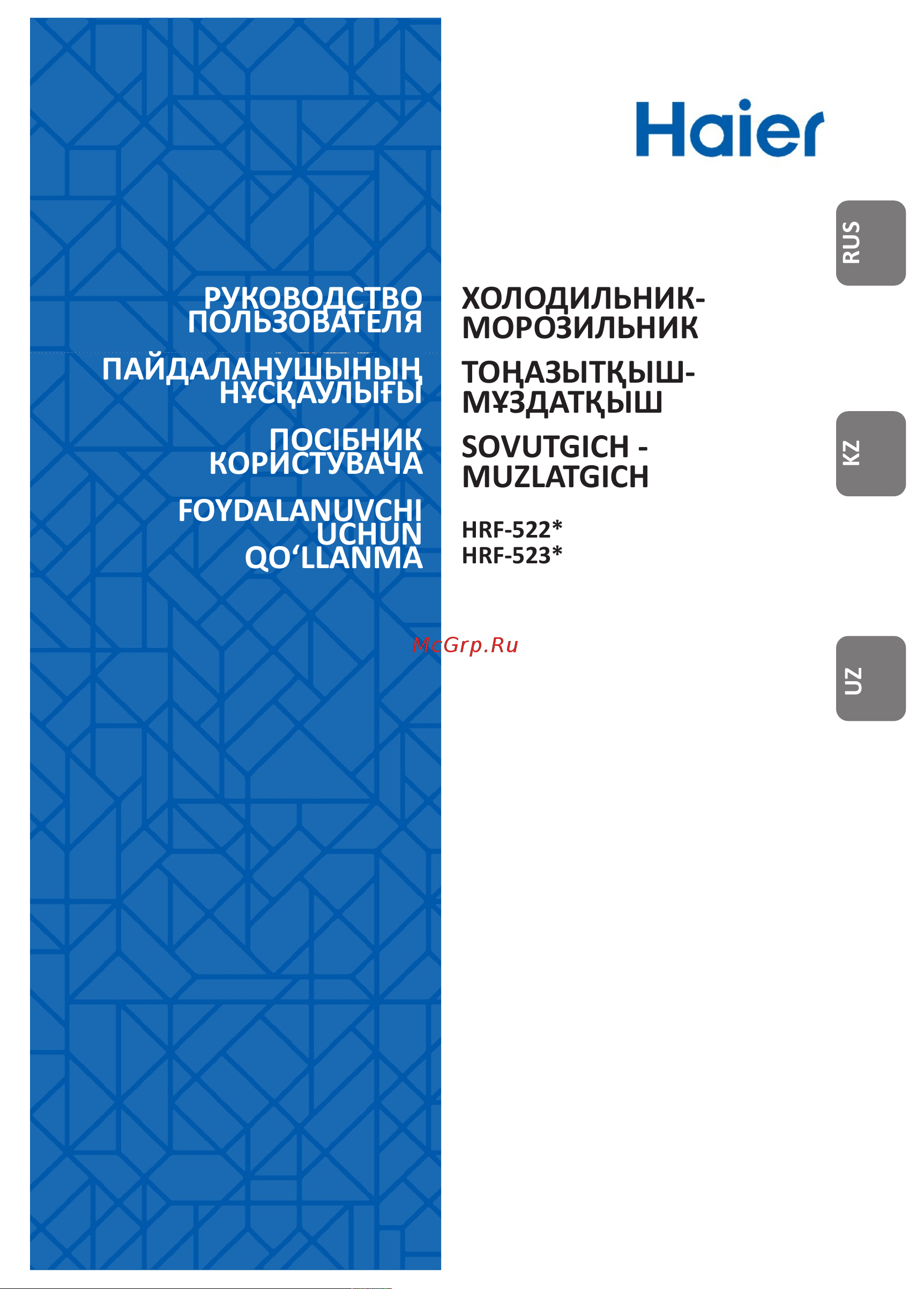 Haier HRF-522DS6RU серебристый Руководство по эксплуатации онлайн
