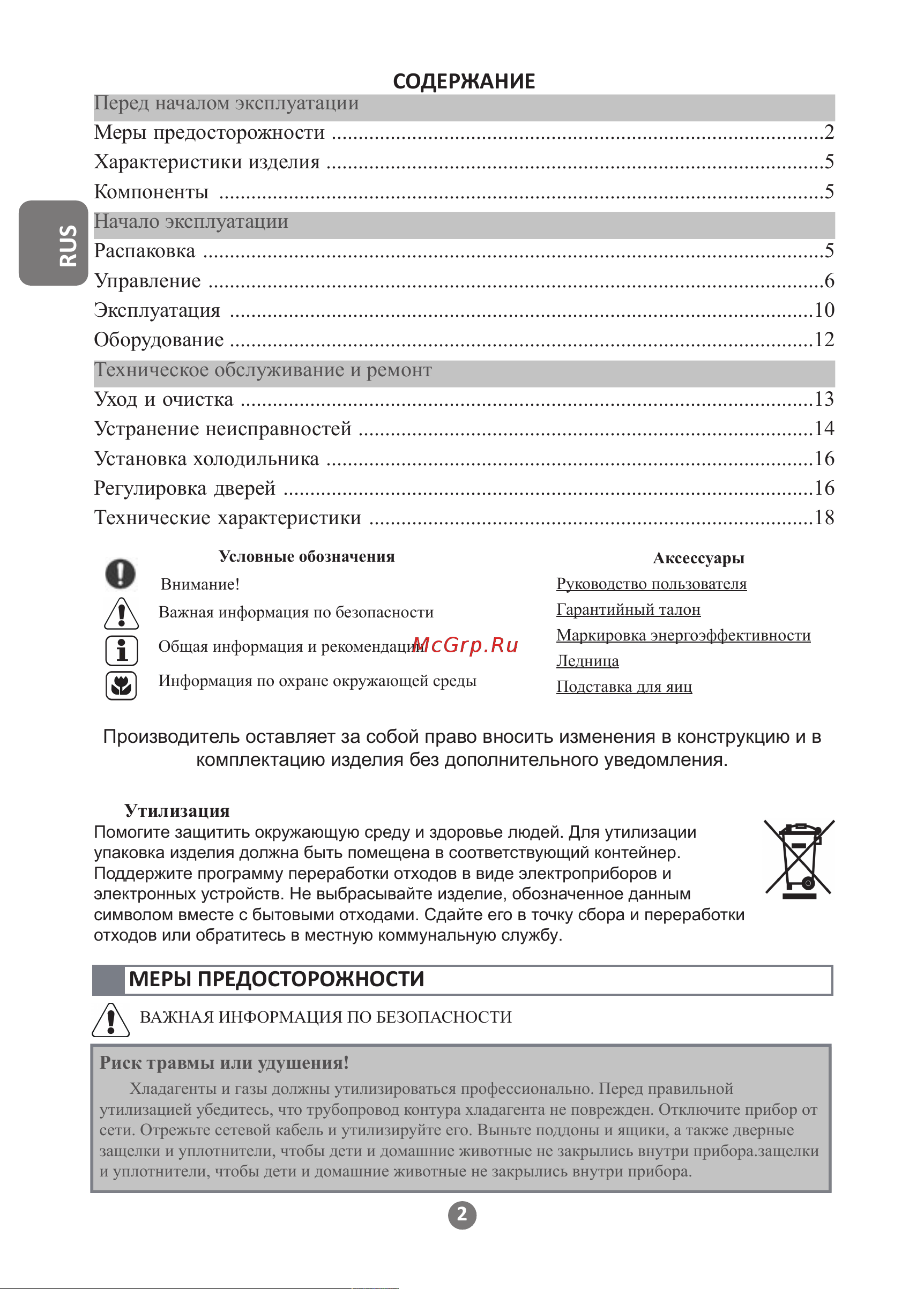 Haier HRF-522DS6RU серебристый Руководство по эксплуатации онлайн [2/56] 886395
