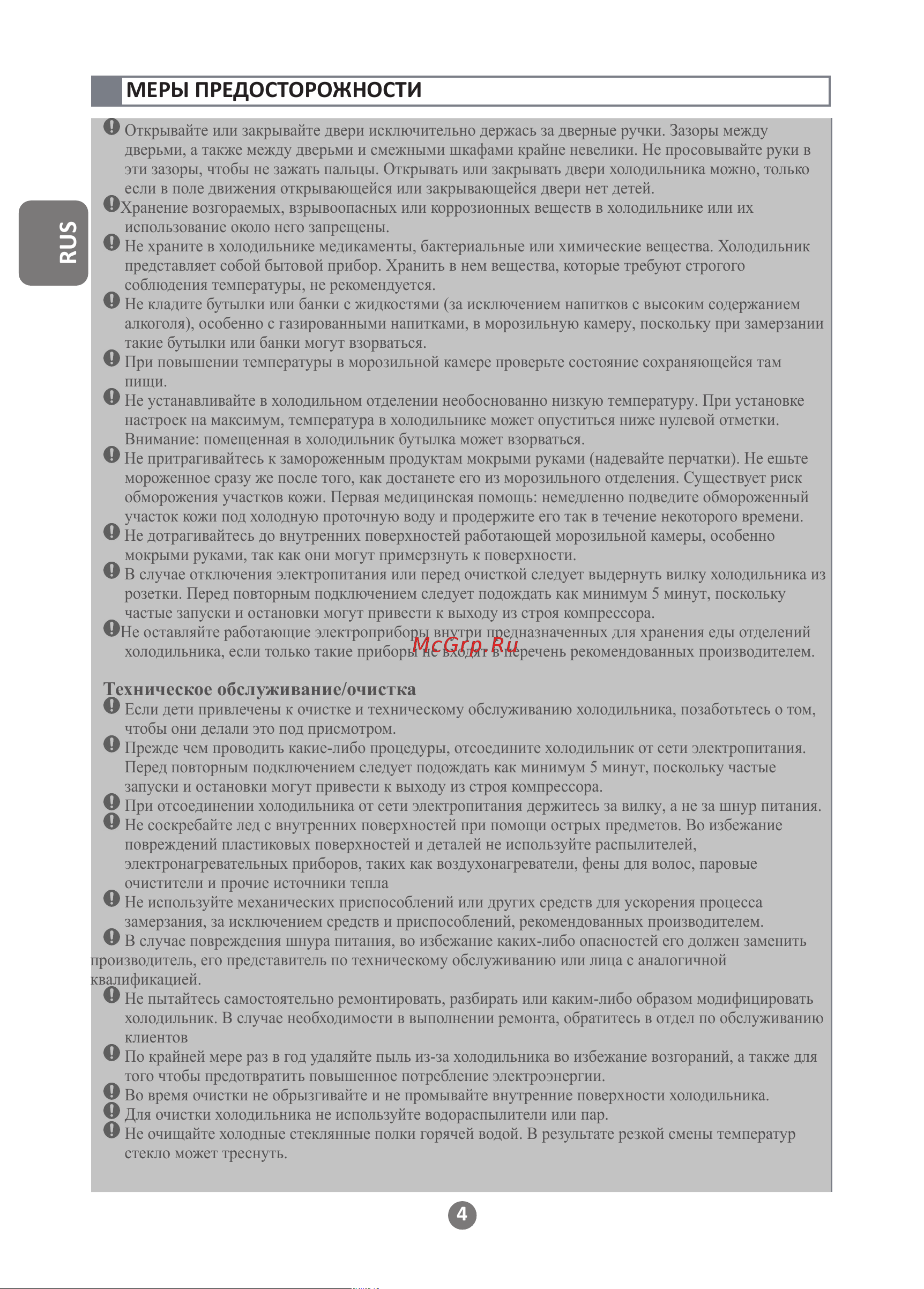 Haier HRF-522DS6RU серебристый Руководство по эксплуатации онлайн [4/56] 886395