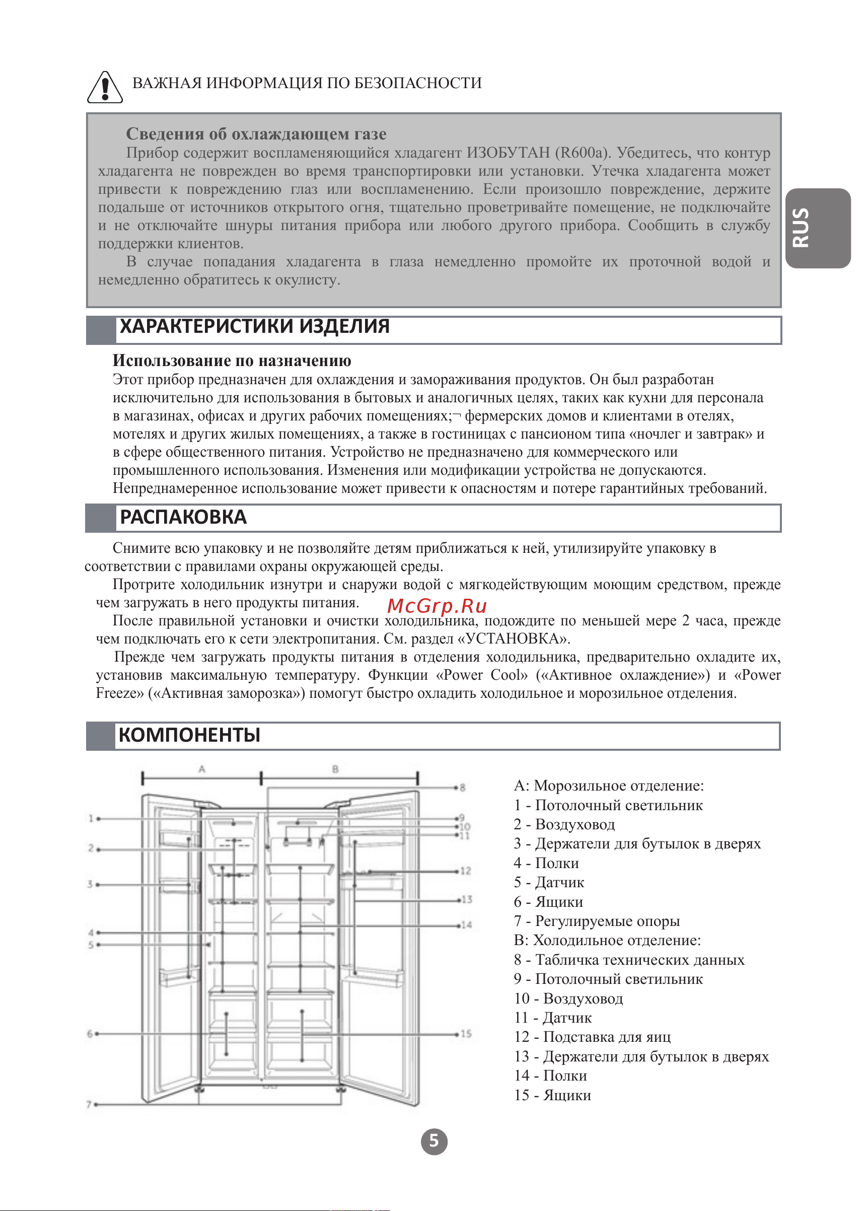 Haier HRF-522DS6RU серебристый Руководство по эксплуатации онлайн [5/56] 886395