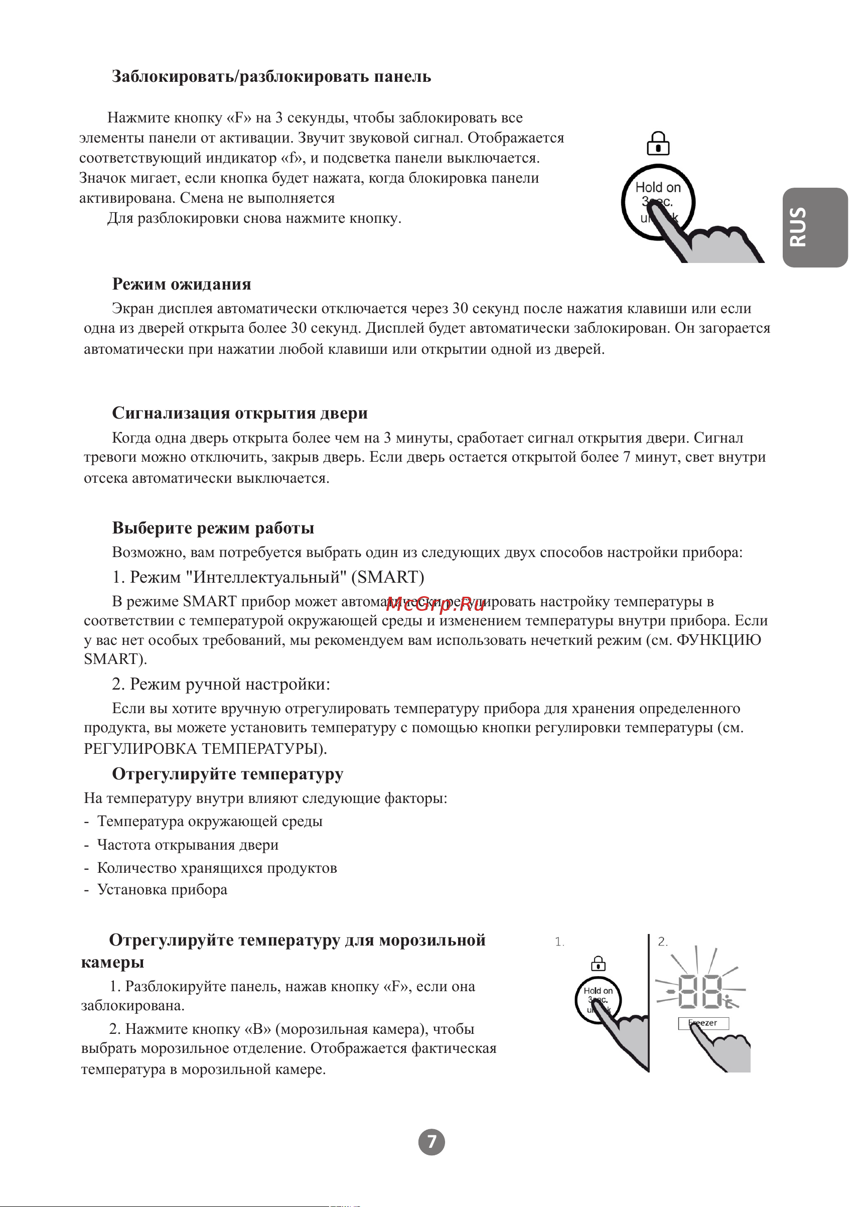 Haier HRF-522DS6RU серебристый Руководство по эксплуатации онлайн [7/56] 886395