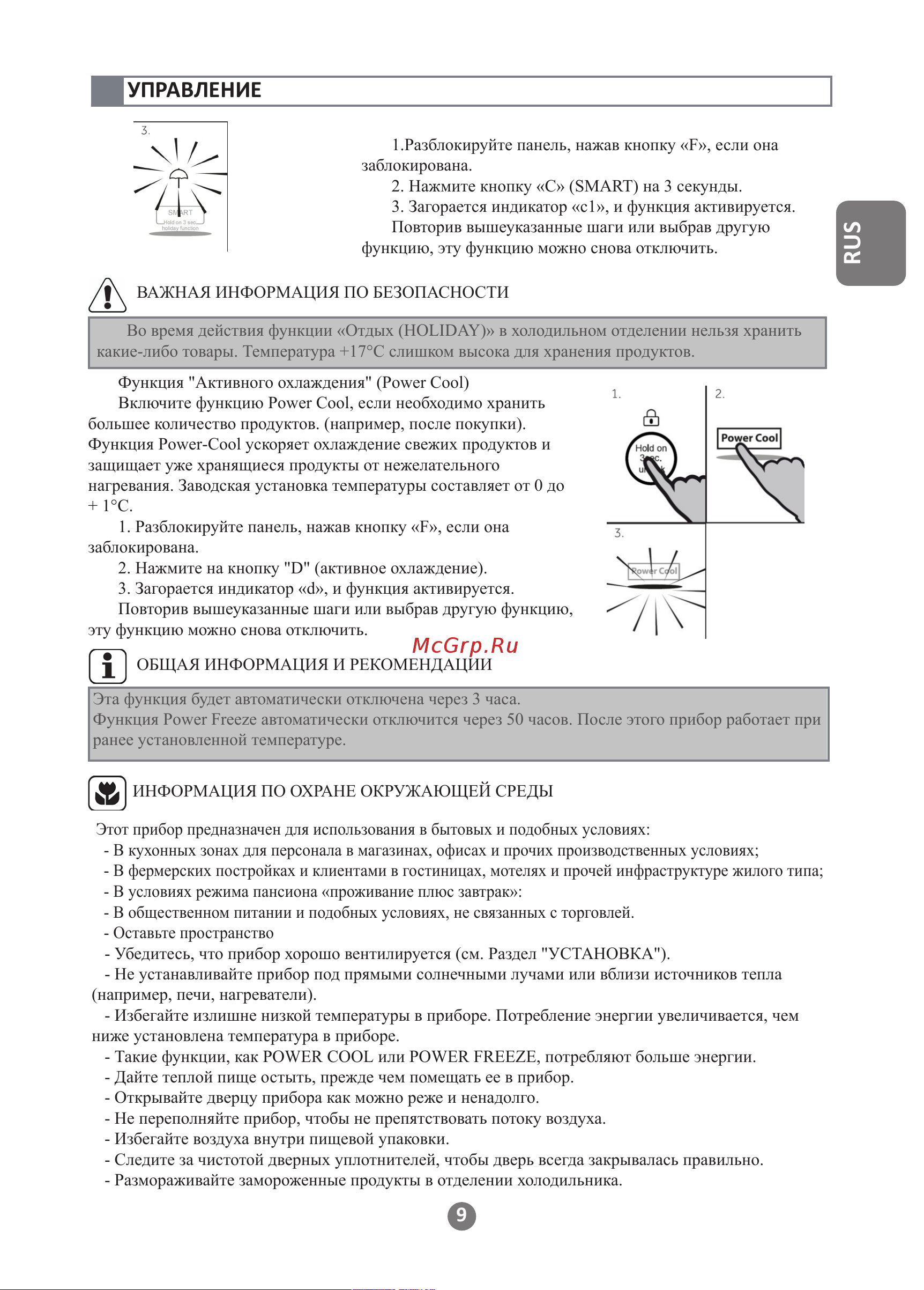 Haier HRF-522DS6RU серебристый Руководство по эксплуатации онлайн [9/56] 886395