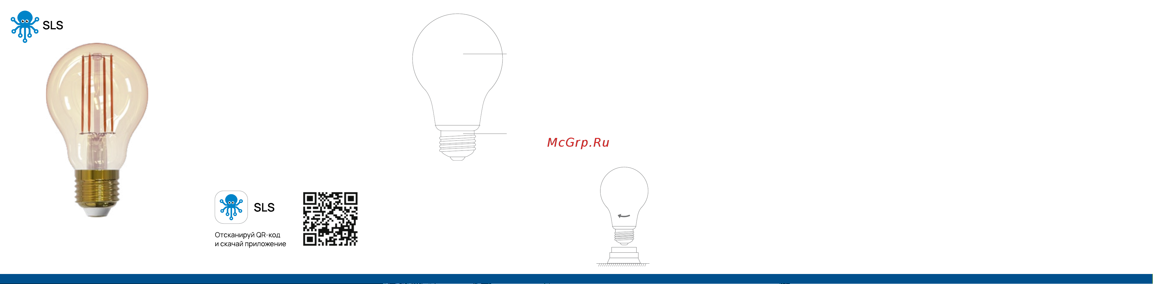SLS LOFT WiFi E27 LED-11 Руководство по эксплуатации онлайн