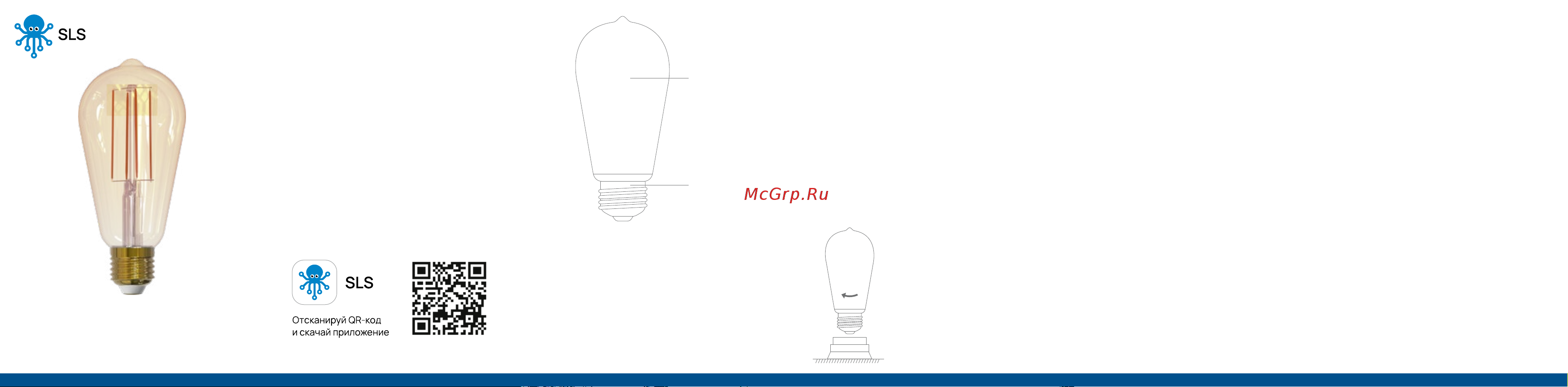 SLS LOFT WiFi E27 LED-12 Руководство по эксплуатации онлайн
