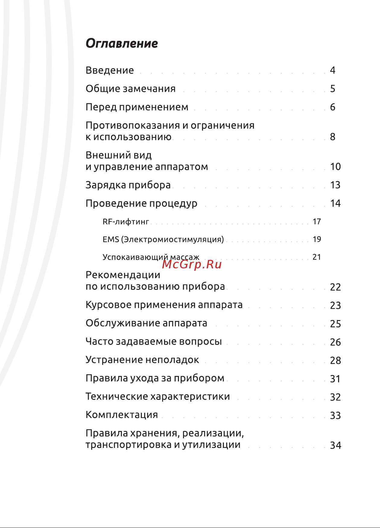 ReadySkin Eva (1047949) Руководство по эксплуатации онлайн [3/40] 886409