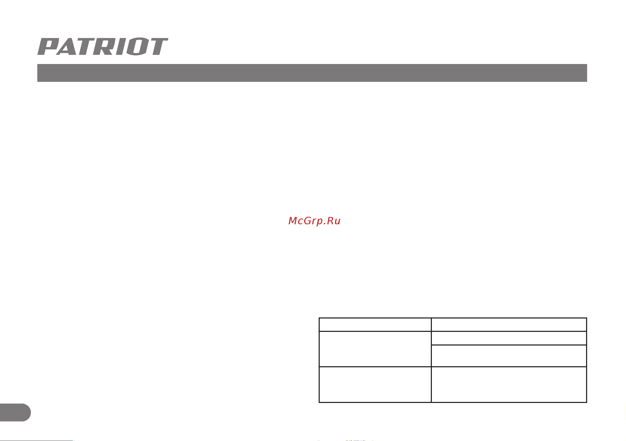 Patriot F 900/S (NEW) Руководство по эксплуатации онлайн [11/13] 886411