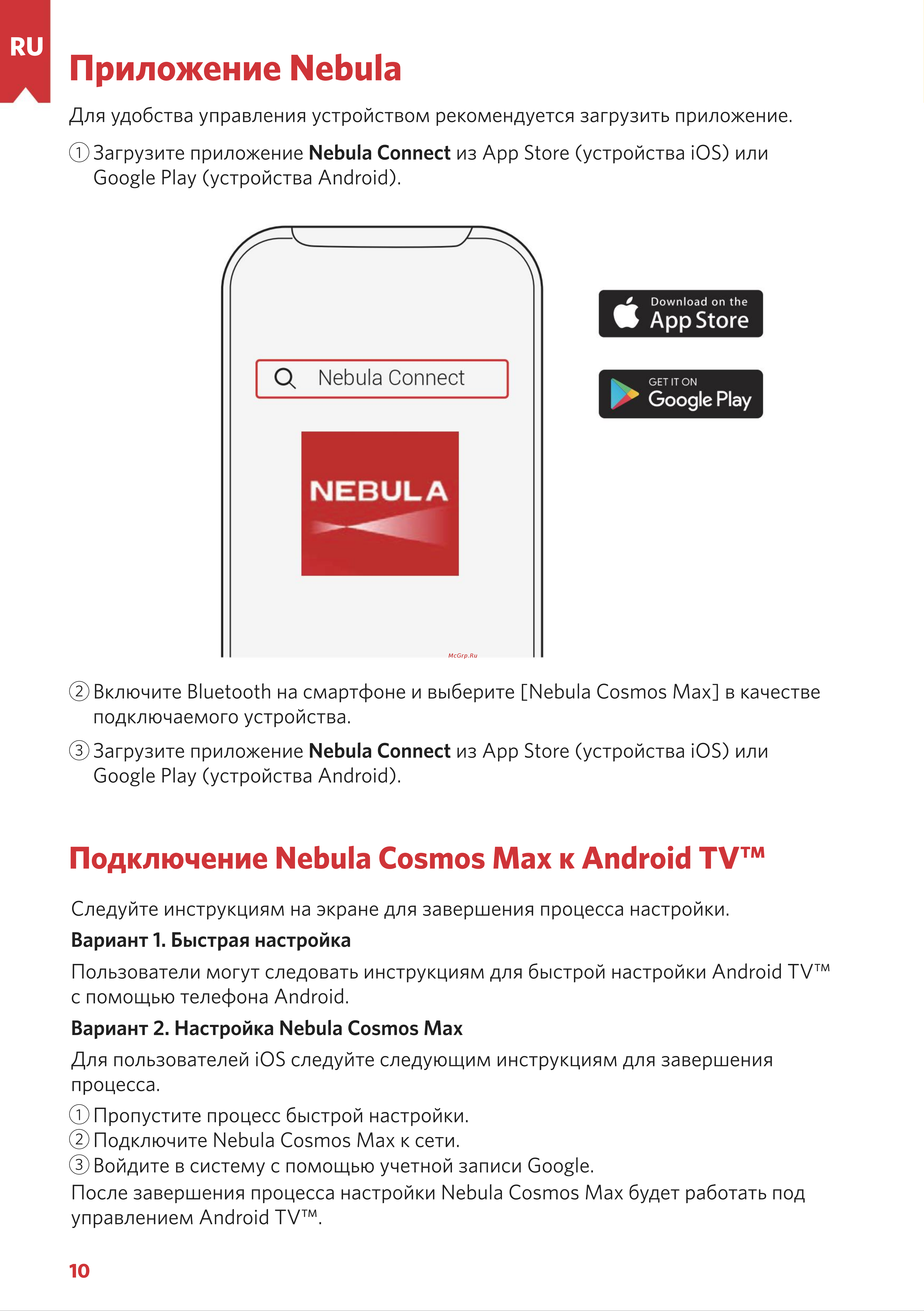 Nebula Cosmos Max Руководство по эксплуатации онлайн [10/21] 886443
