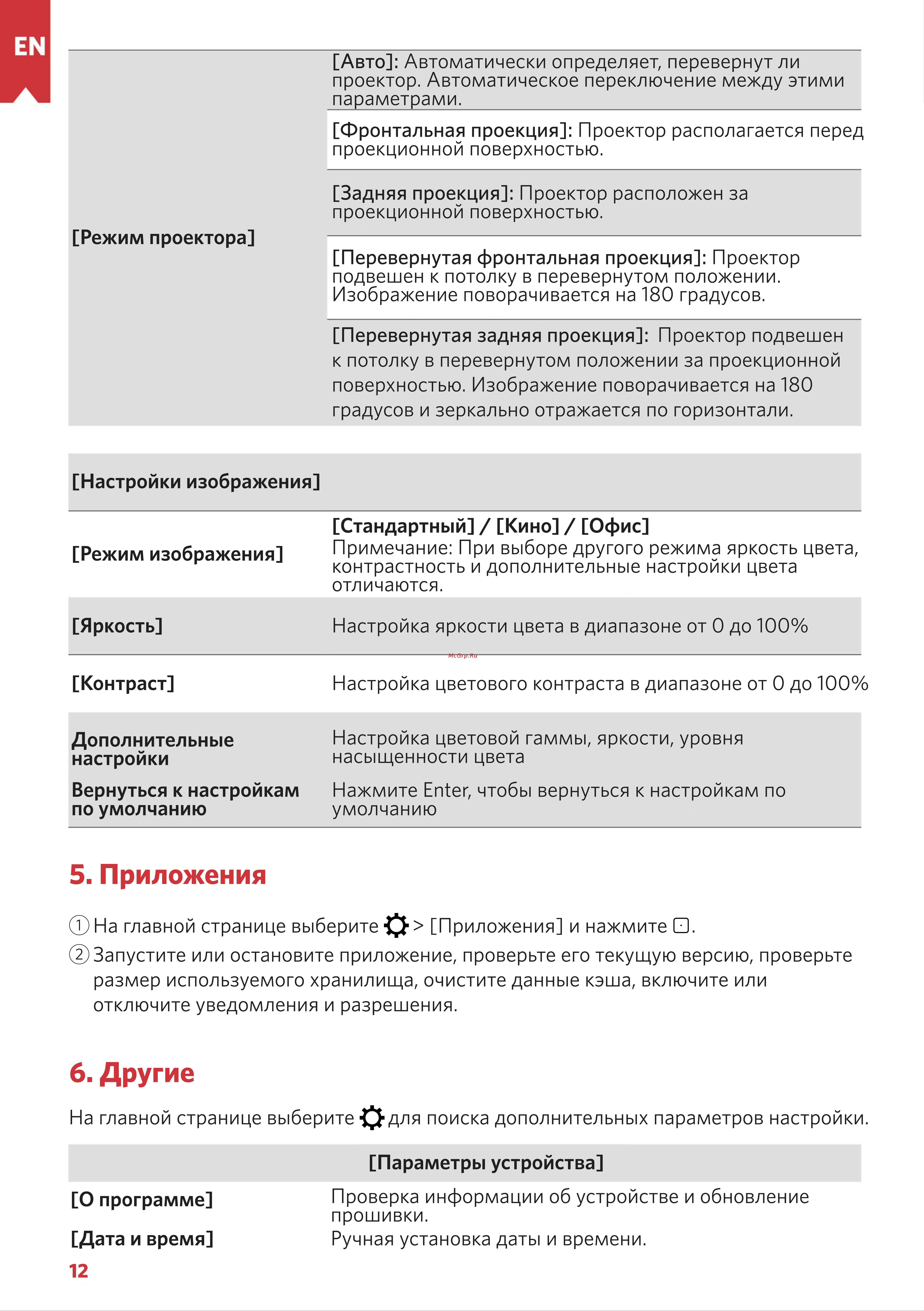 Nebula Cosmos Max Руководство по эксплуатации онлайн [12/21] 886443