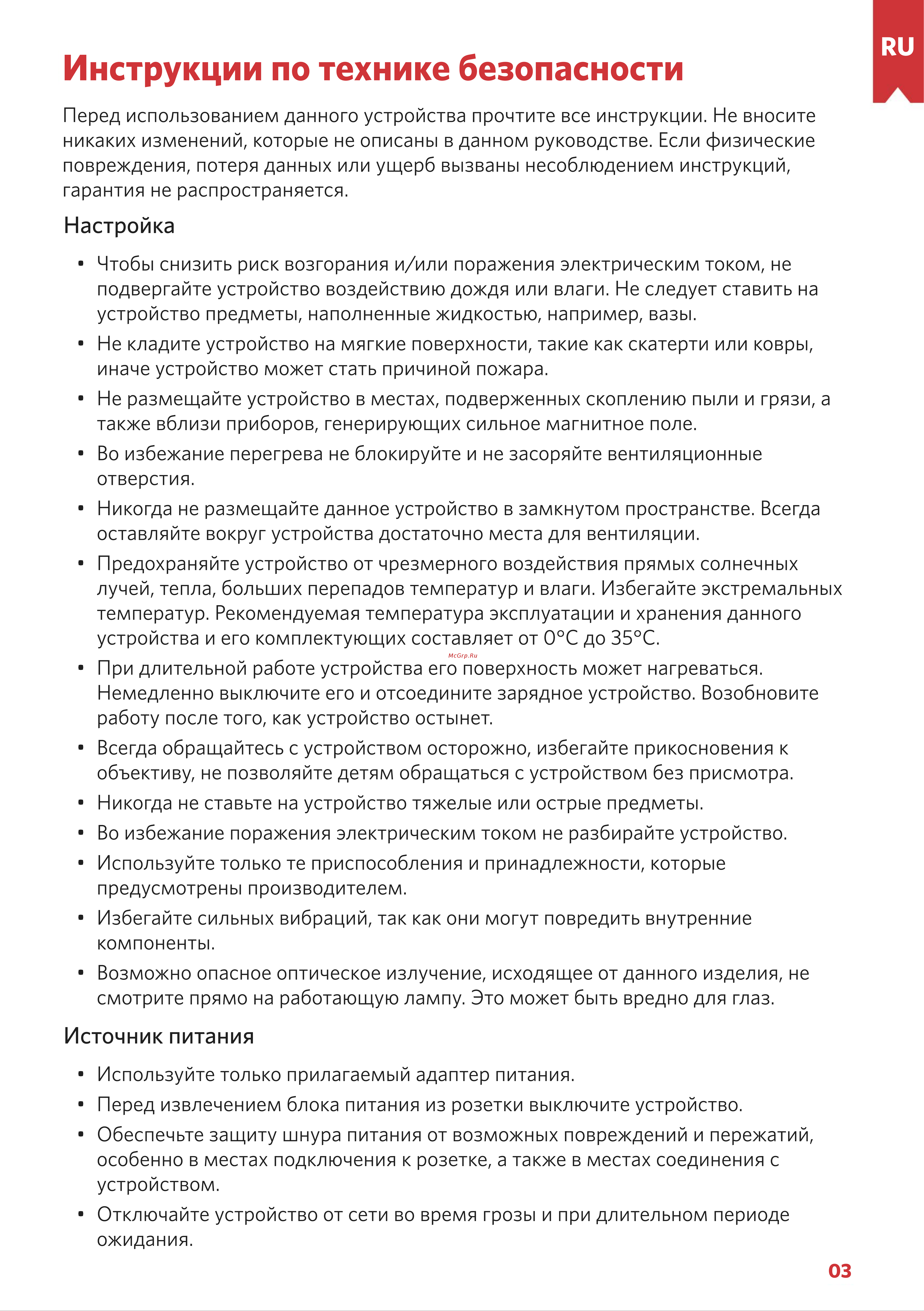 Nebula Cosmos Max Руководство по эксплуатации онлайн [3/21] 886443