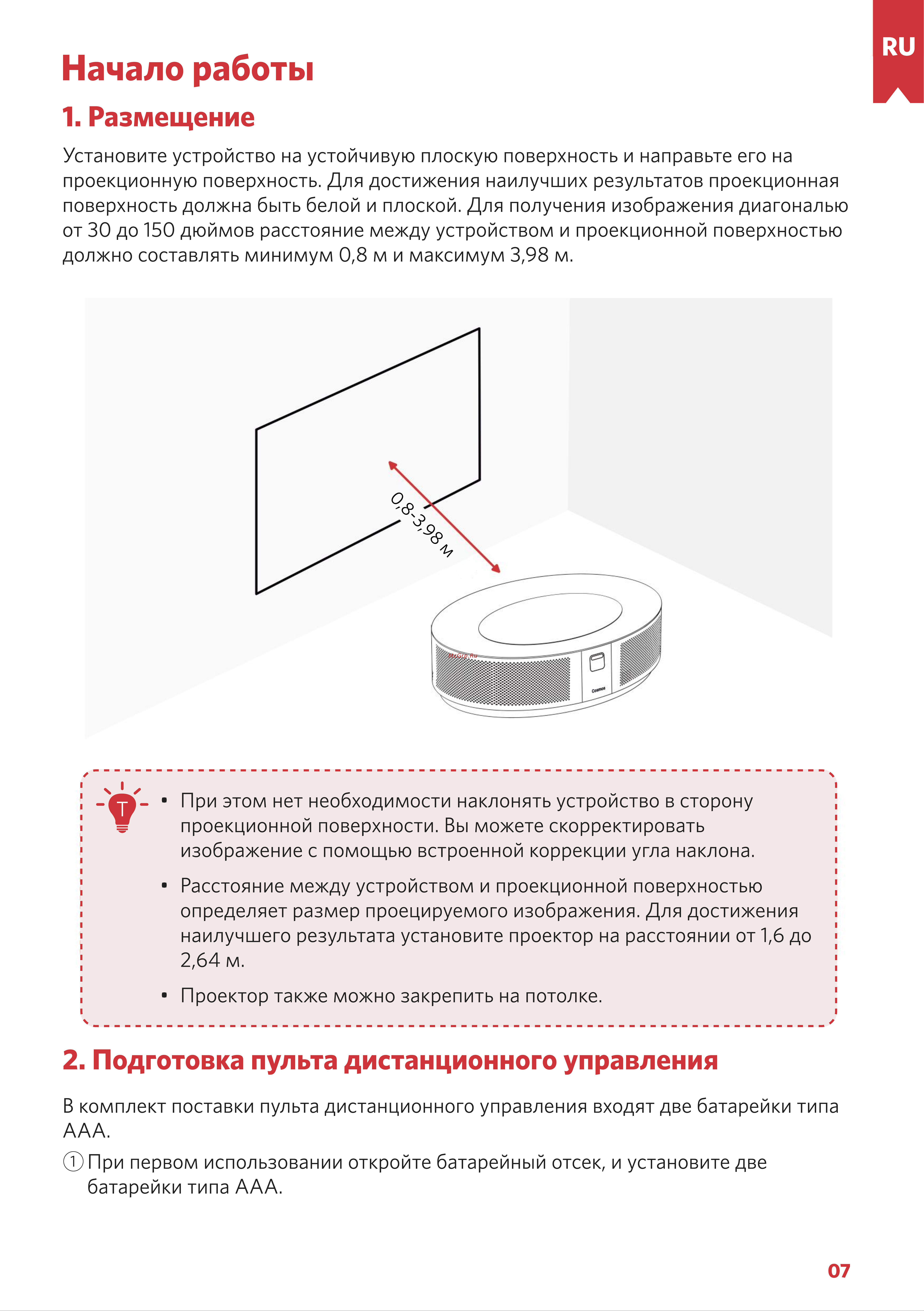 Nebula Cosmos Max Руководство по эксплуатации онлайн [7/21] 886443