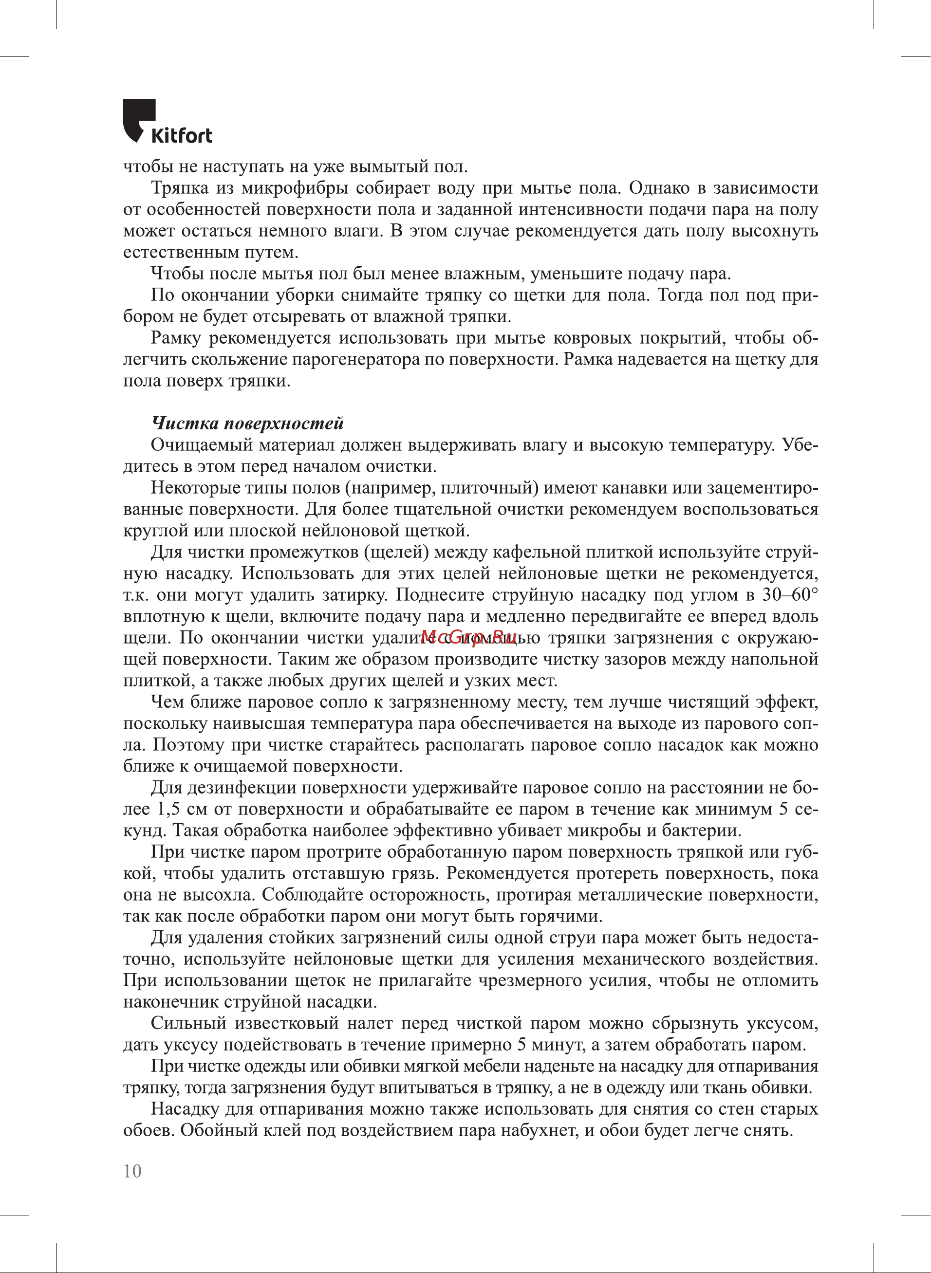 Kitfort КТ-1046 Руководство по эксплуатации онлайн [10/20] 886444