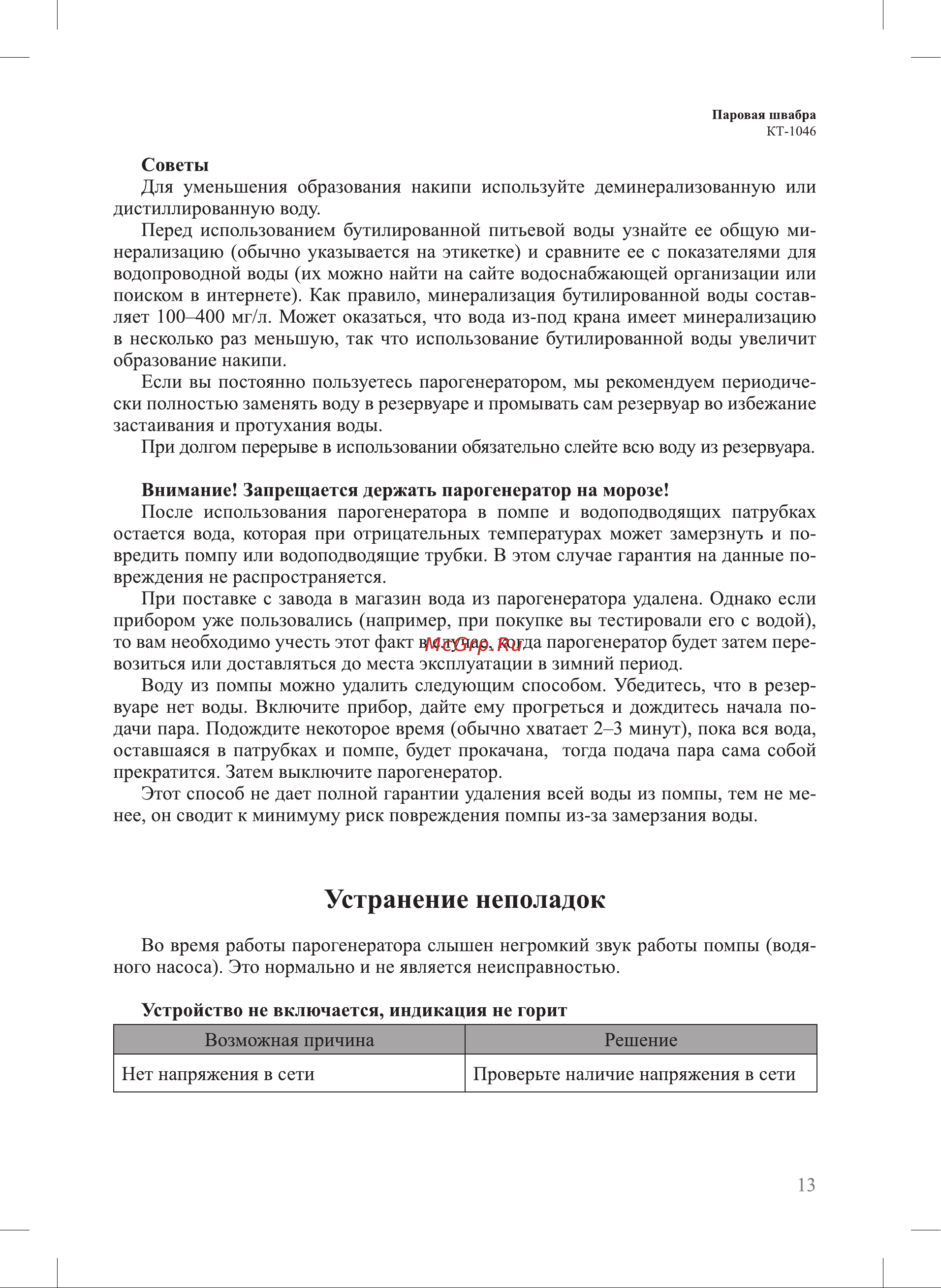 Kitfort КТ-1046 Руководство по эксплуатации онлайн [13/20] 886444