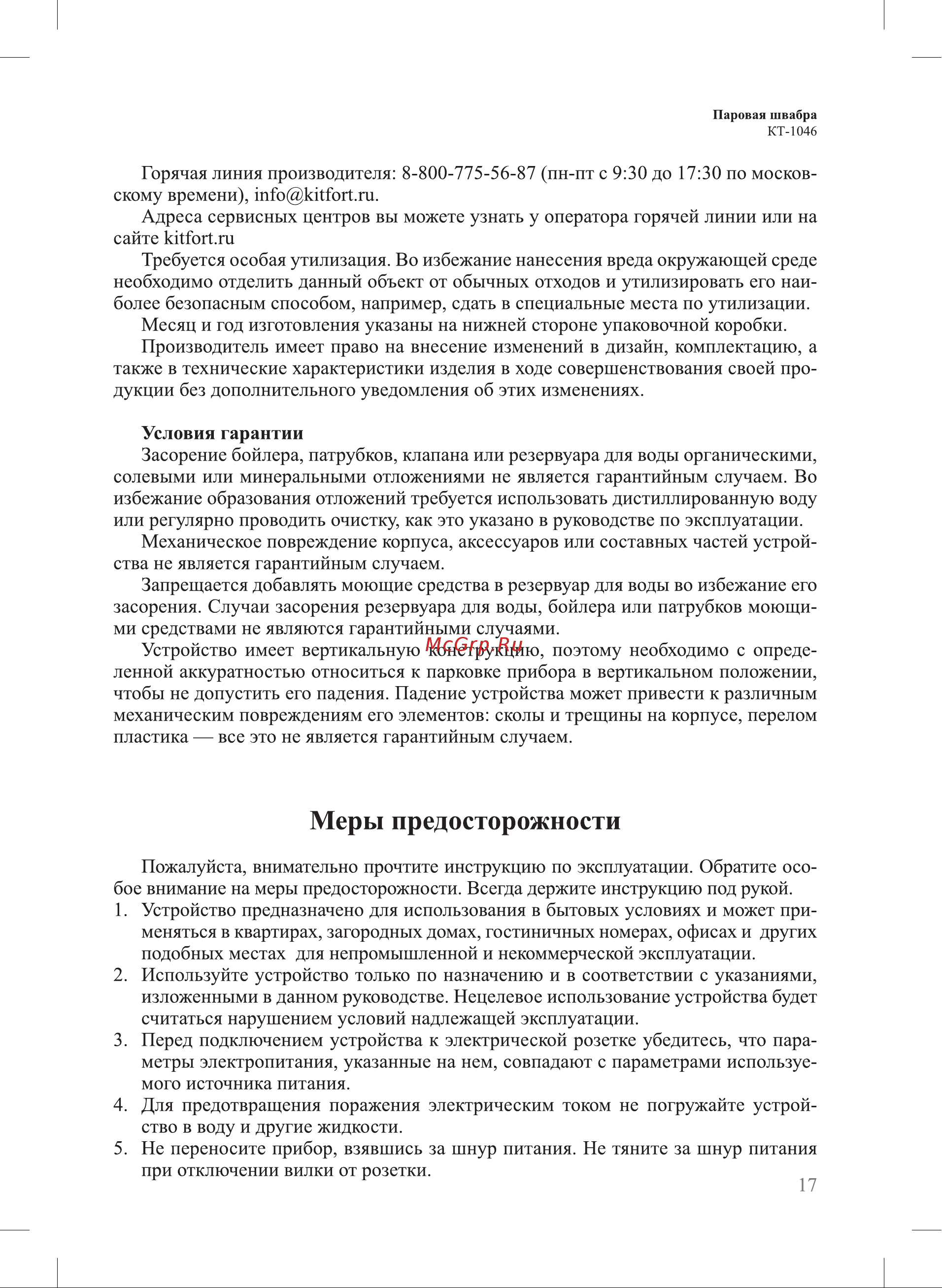 Kitfort КТ-1046 Руководство по эксплуатации онлайн [17/20] 886444