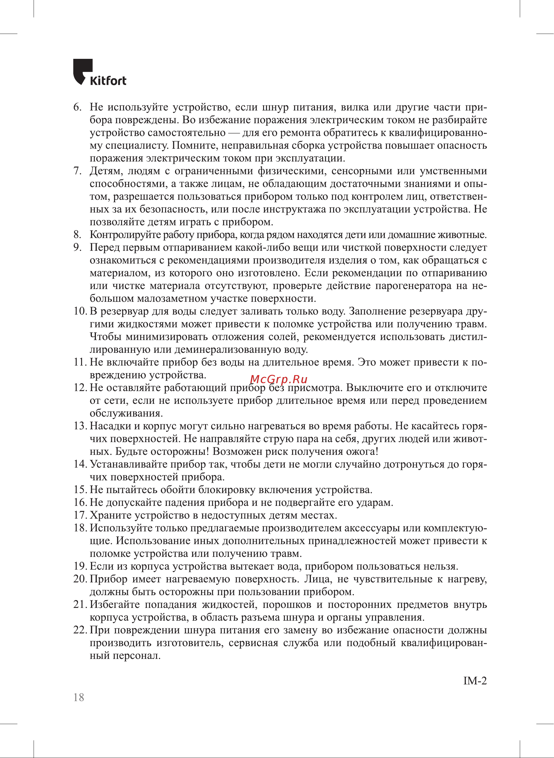 Kitfort КТ-1046 Руководство по эксплуатации онлайн [18/20] 886444