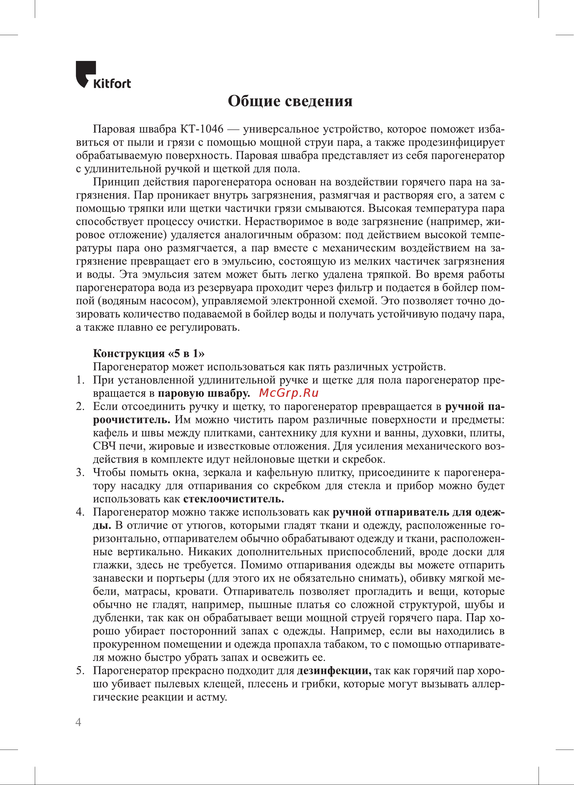 Kitfort КТ-1046 Руководство по эксплуатации онлайн [4/20] 886444