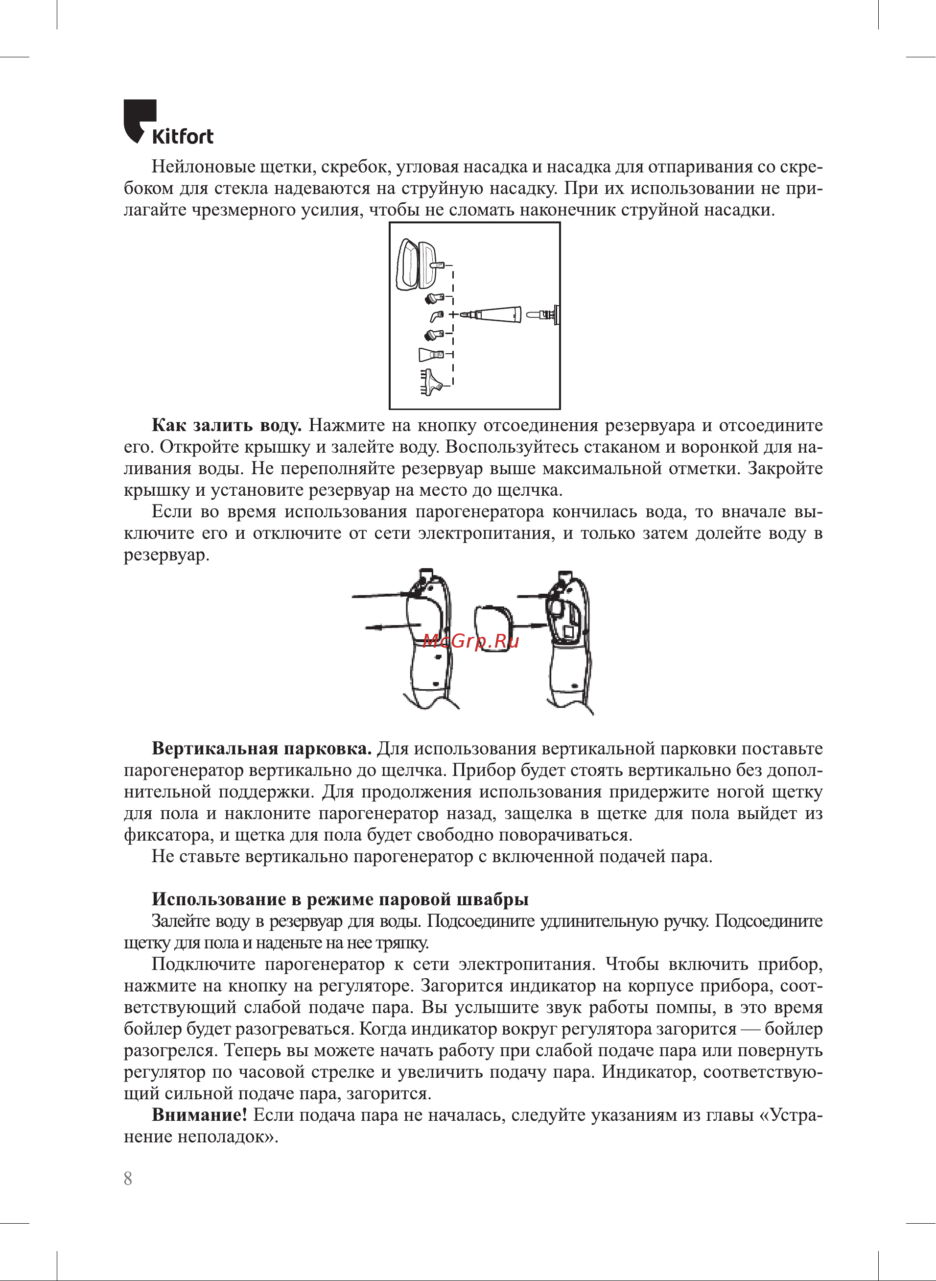 Kitfort КТ-1046 Руководство по эксплуатации онлайн [8/20] 886444