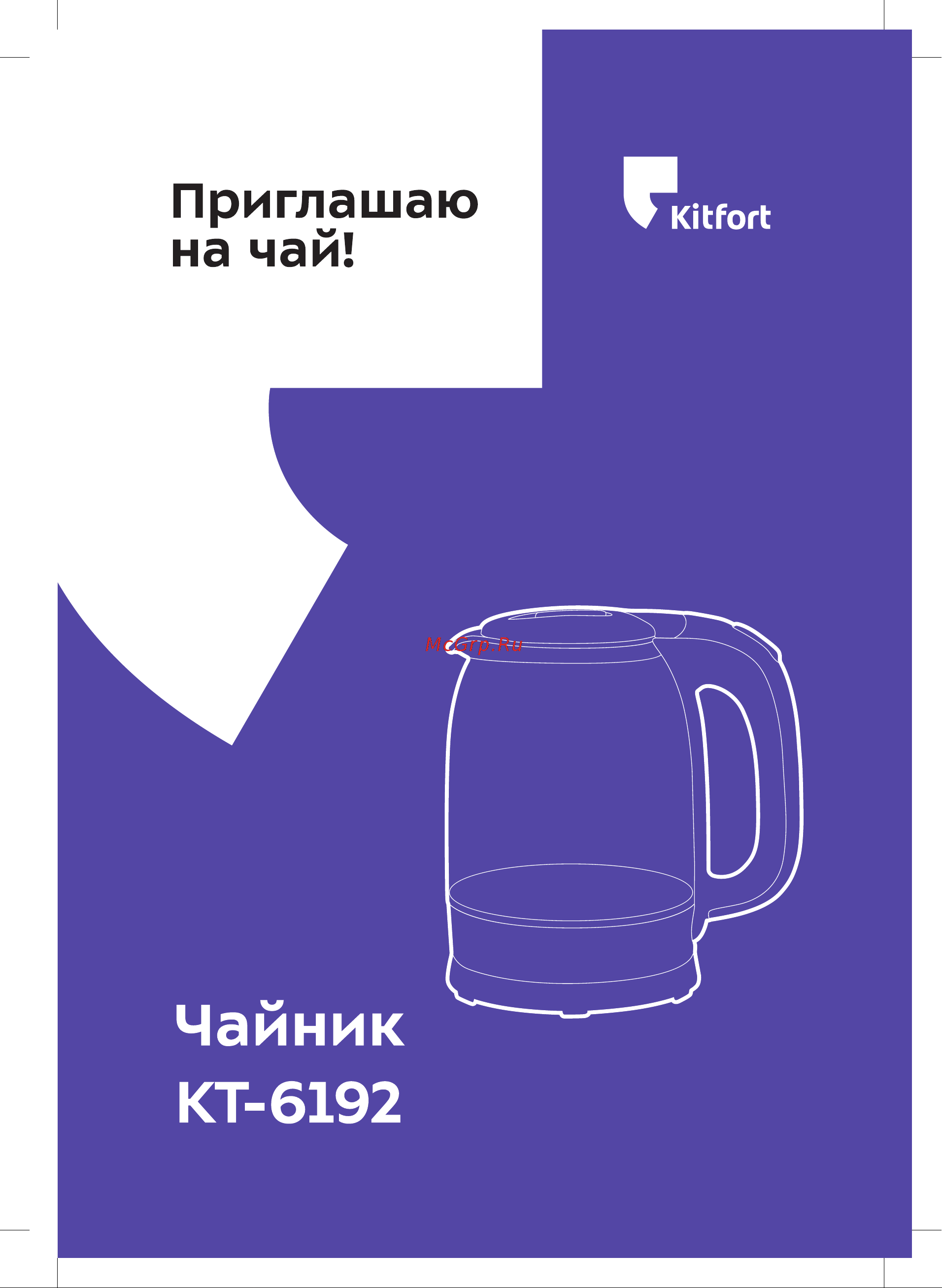 Kitfort КТ-6192 Руководство по эксплуатации онлайн