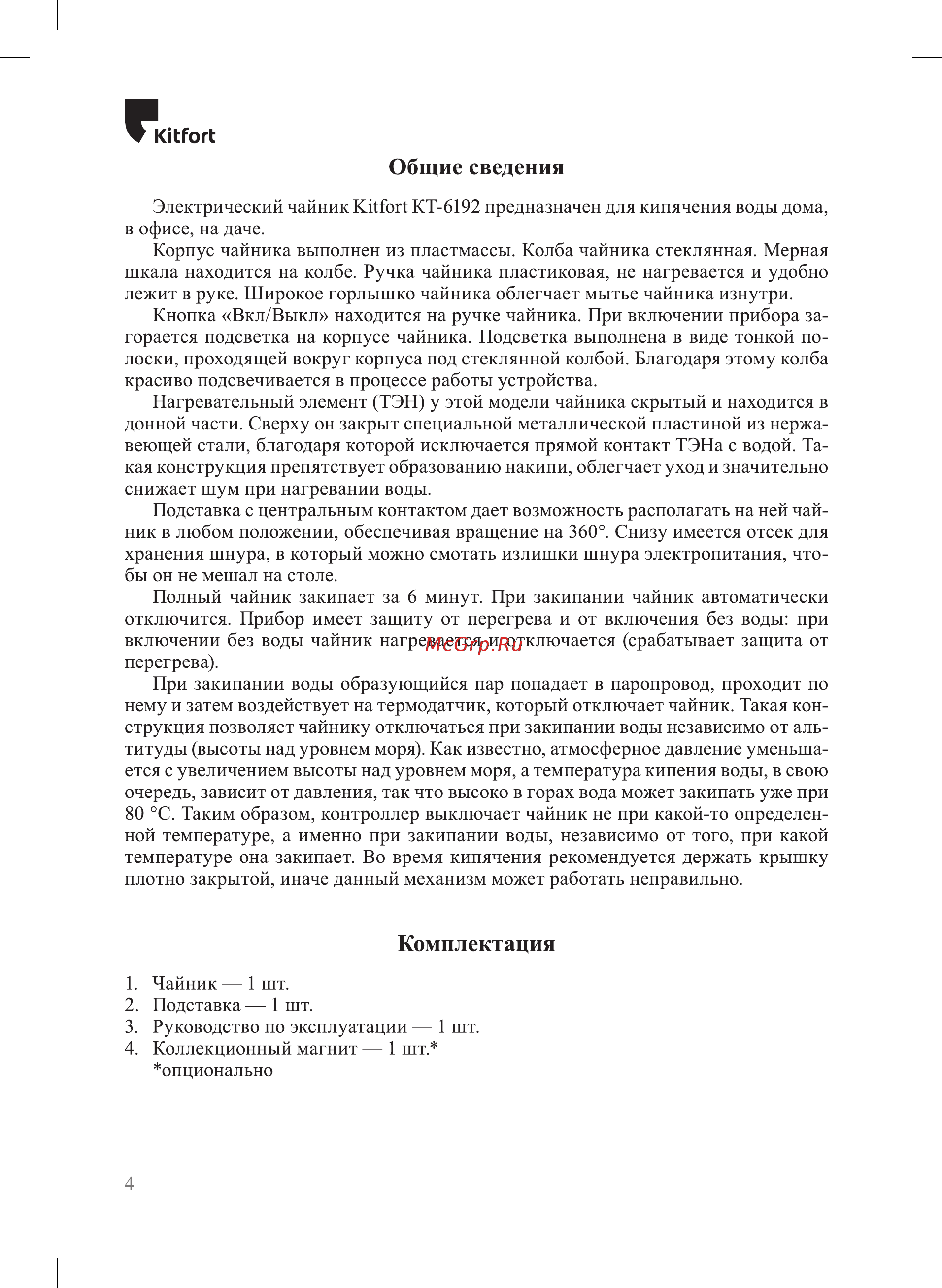 Kitfort КТ-6192 Руководство по эксплуатации онлайн [4/12] 886448