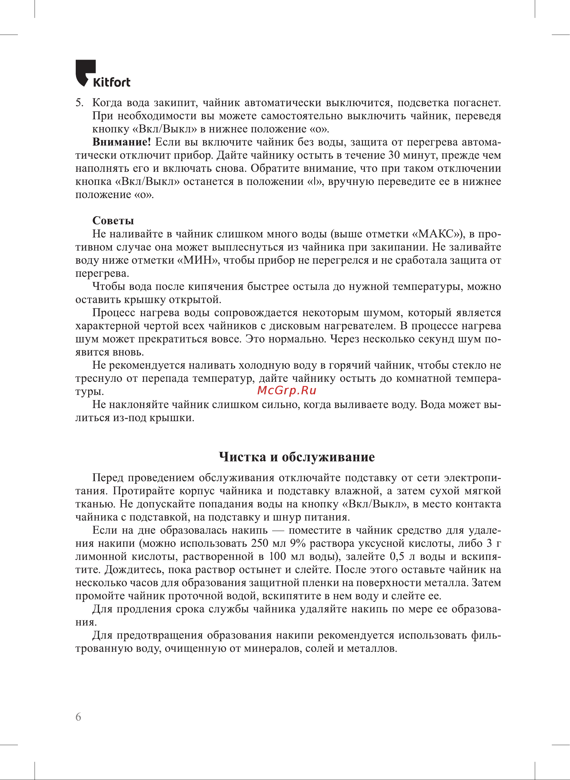 Kitfort КТ-6192 Руководство по эксплуатации онлайн [6/12] 886448