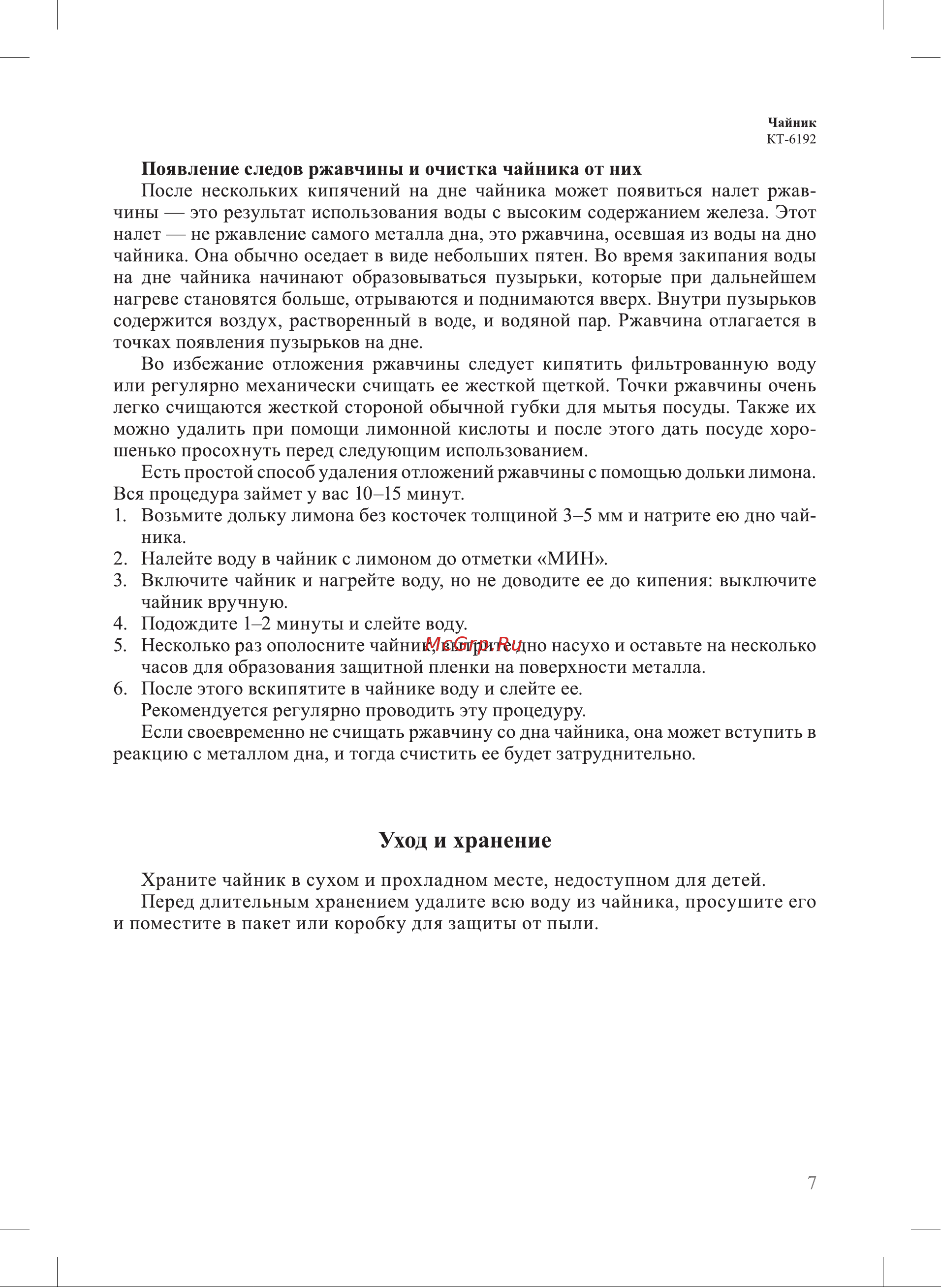 Kitfort КТ-6192 Руководство по эксплуатации онлайн [7/12] 886448