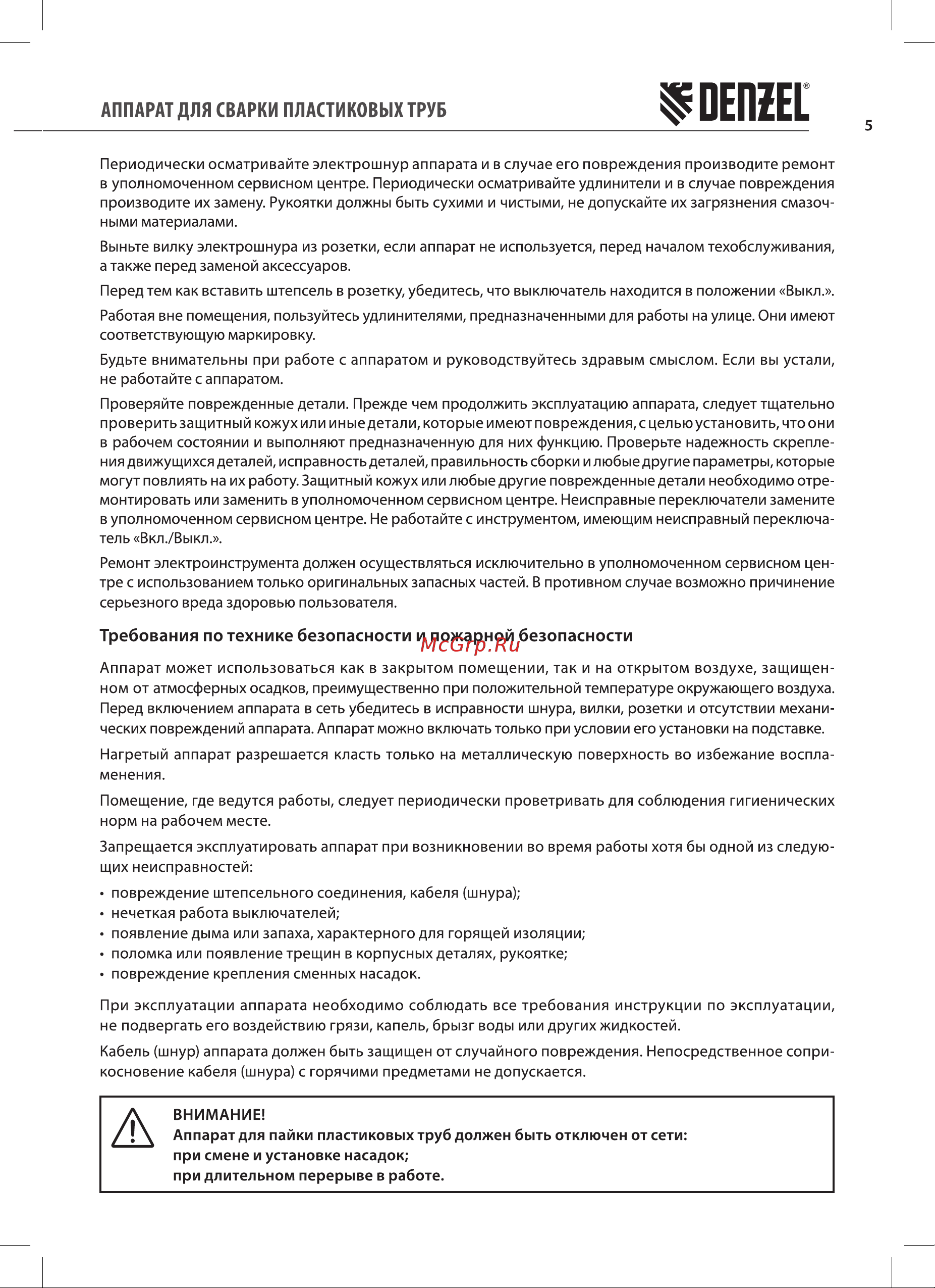 Denzel DWP-1500 (94205) Руководство по эксплуатации онлайн [5/16] 886449