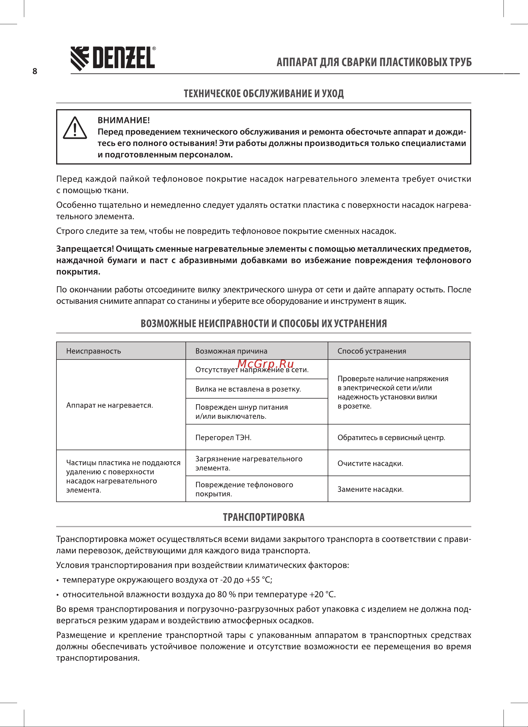 Denzel DWP-1500 (94205) Руководство по эксплуатации онлайн [8/16] 886449