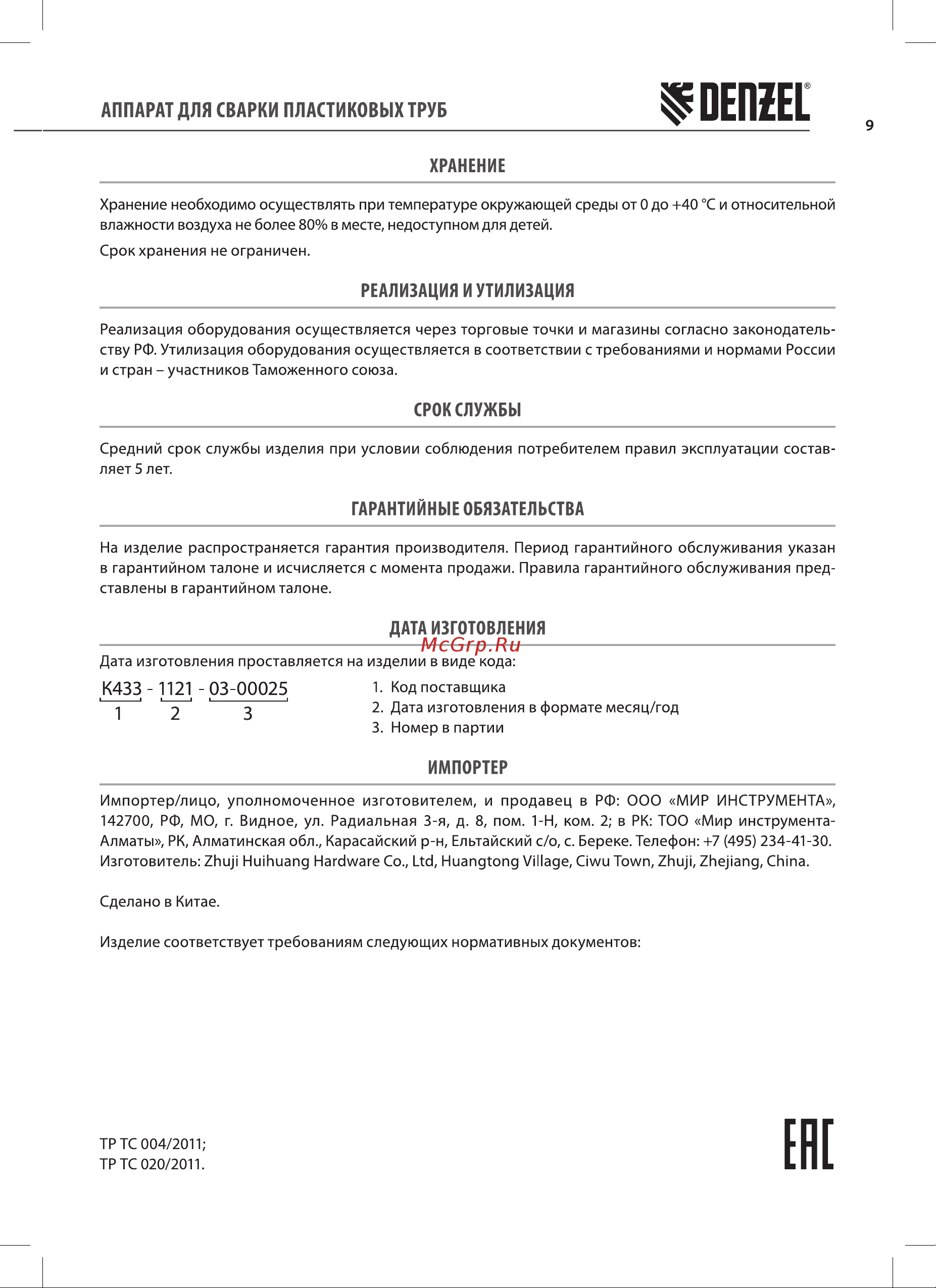 Denzel DWP-1500 (94205) Руководство по эксплуатации онлайн [9/16] 886449