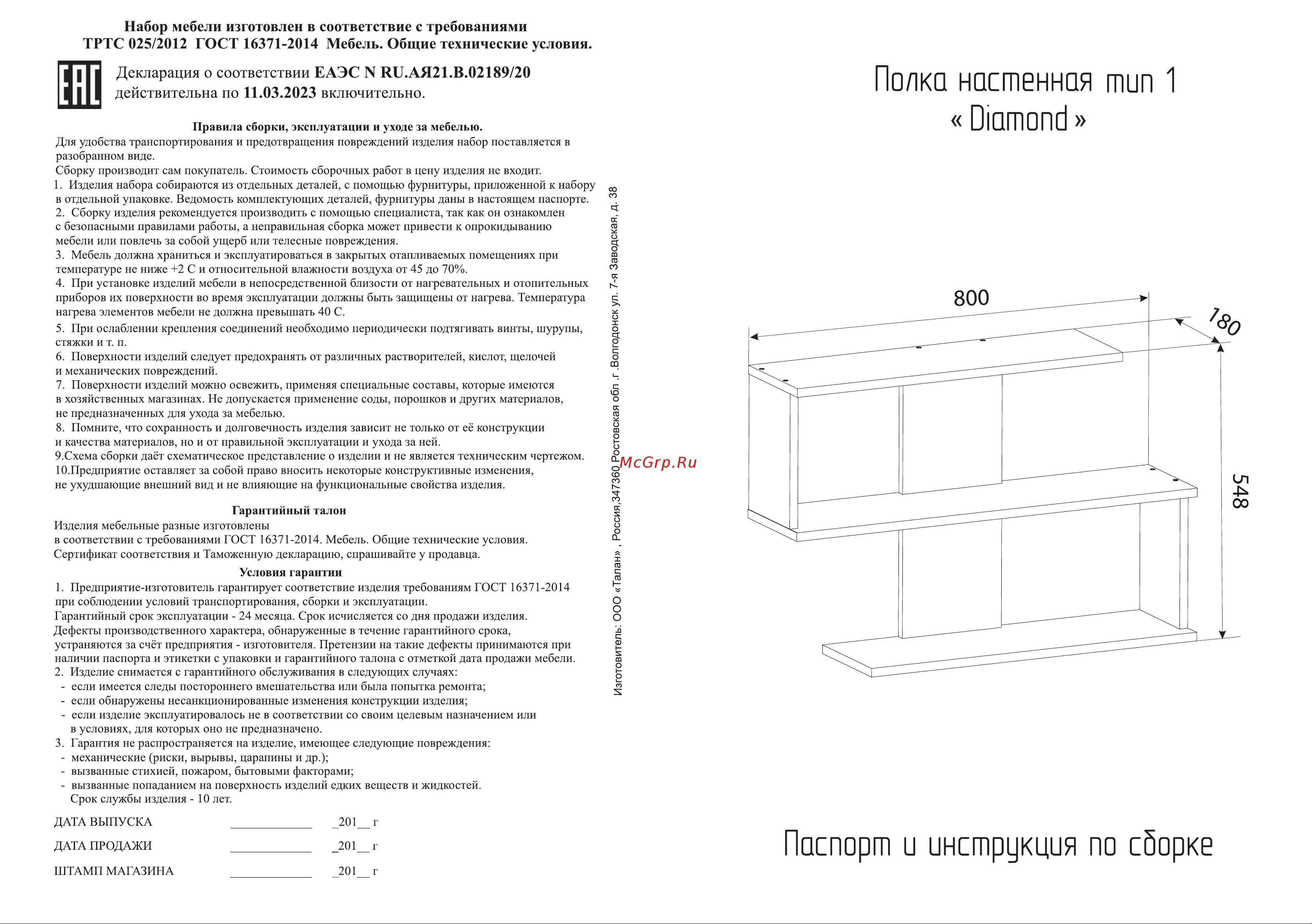 ТриЯ Diamond Тип 1 Руководство по эксплуатации онлайн