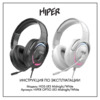 Hiper Optio LR3 Midnight (HGS-LR3) Руководство по эксплуатации