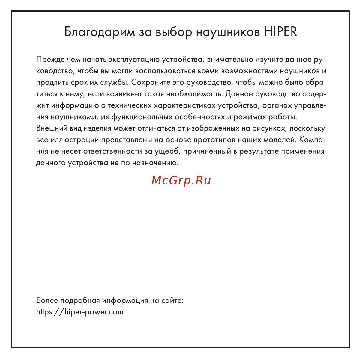 Hiper Optio LR3 White (HGS-LR3) Руководство по эксплуатации онлайн [2/11] 886461