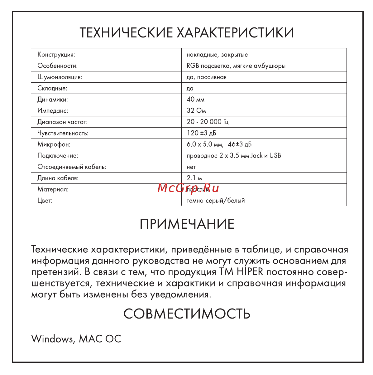 Hiper Optio LR3 Midnight (HGS-LR3) Руководство по эксплуатации онлайн [6/11] 886463