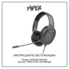 Hiper Optio LR4 Midnight (HGS-LR4 Midnight) Руководство по эксплуатации