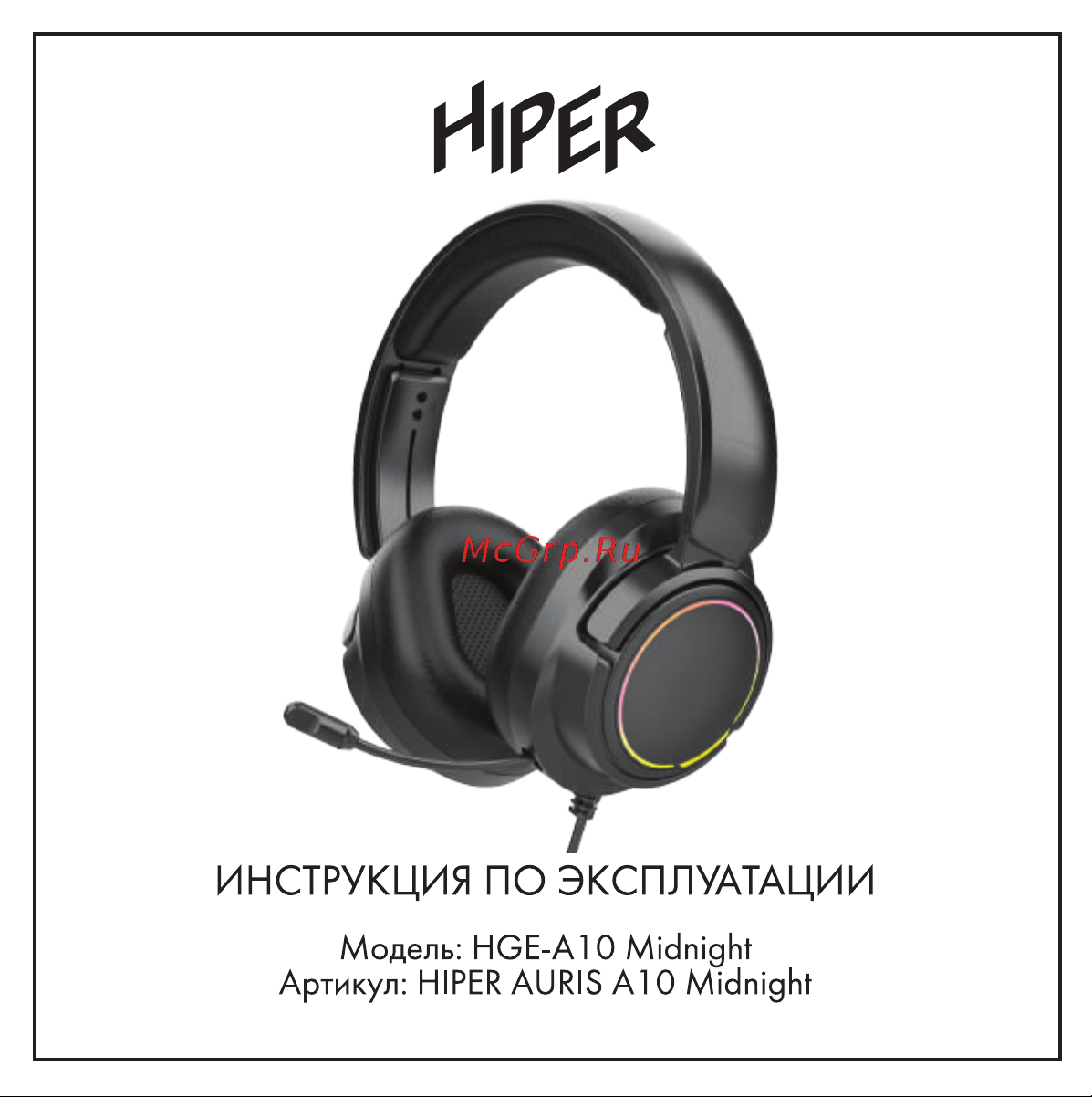 Hiper Auris A10 Midnight (HGE-A10) Руководство по эксплуатации онлайн