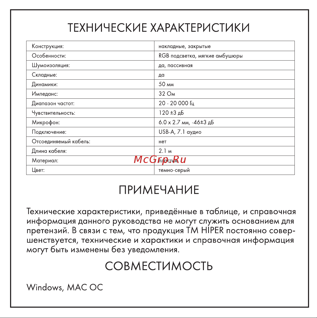 Hiper Auris A10 Midnight (HGE-A10) Руководство по эксплуатации онлайн [6/11] 886464
