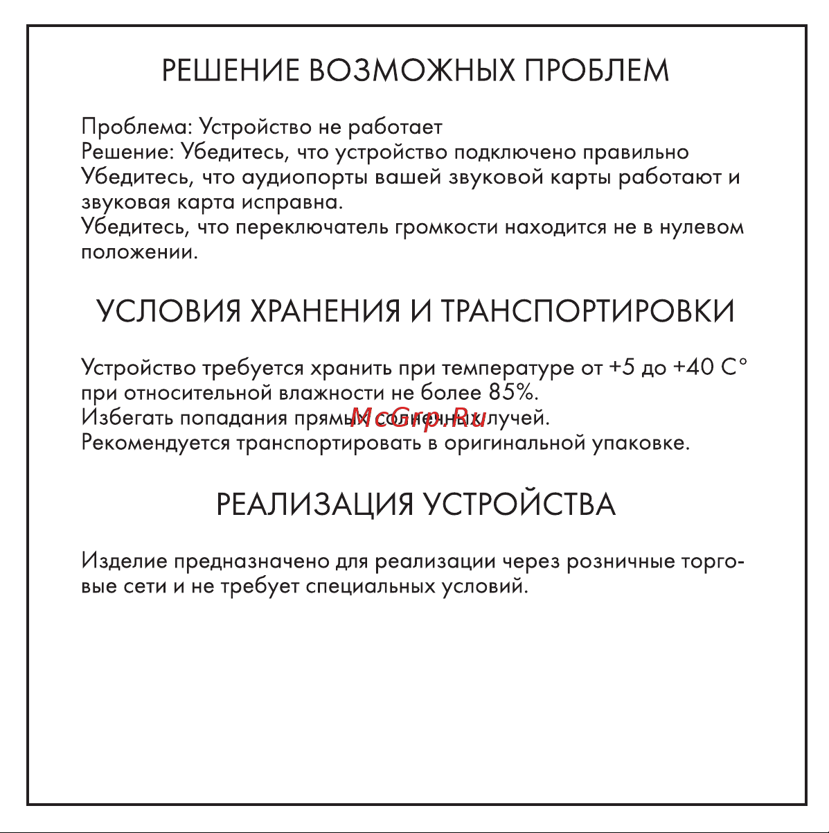 Hiper Auris A10 Midnight (HGE-A10) Руководство по эксплуатации онлайн [7/11] 886464