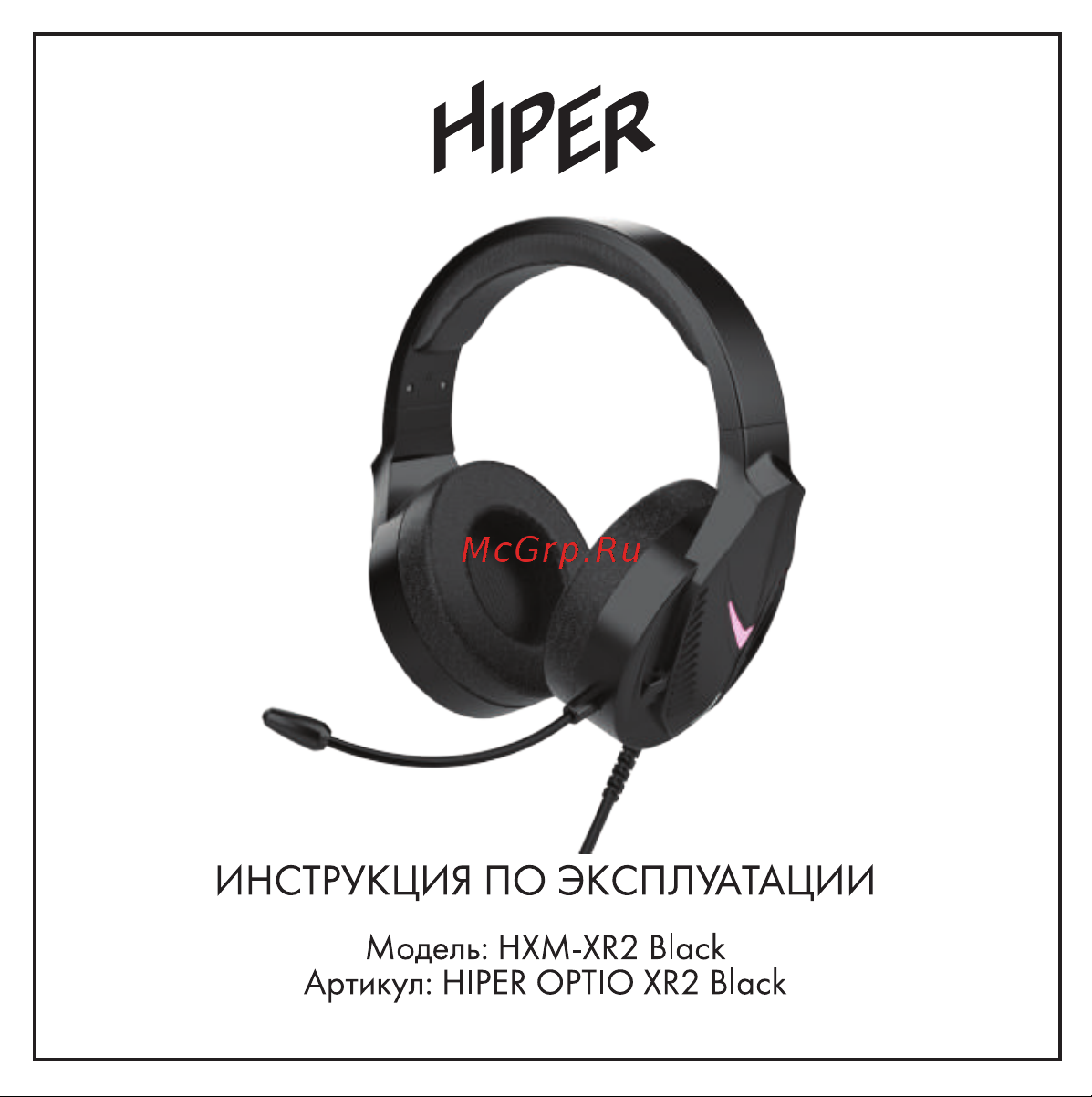 Hiper Optio XR2 Black (HXM-XR2 Black) Руководство по эксплуатации онлайн