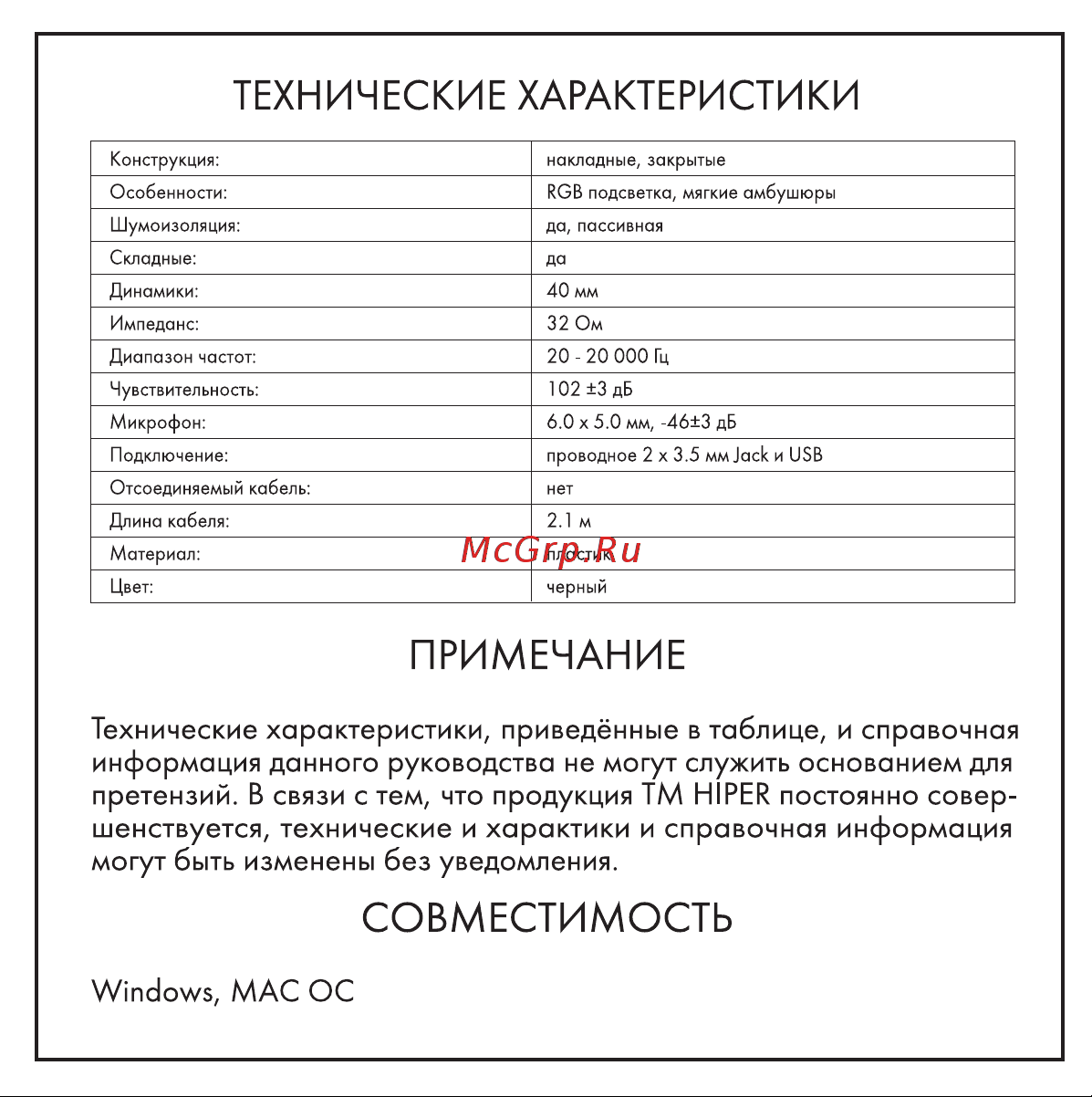 Hiper Optio XR2 Black (HXM-XR2 Black) Руководство по эксплуатации онлайн [6/11] 886465