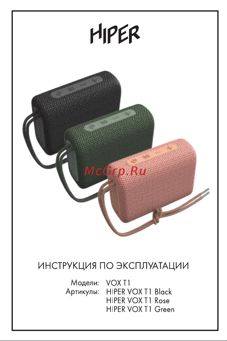 Hiper VOX T1 Green Руководство по эксплуатации онлайн