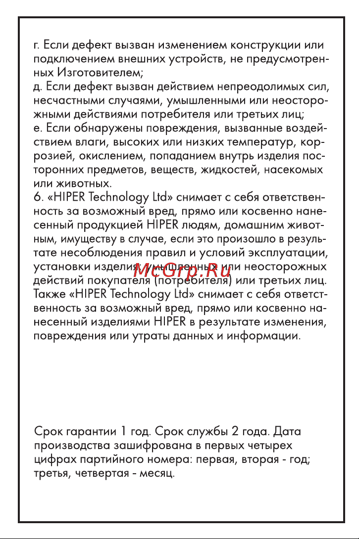Hiper VOX T1 Green Руководство по эксплуатации онлайн [10/12] 886481